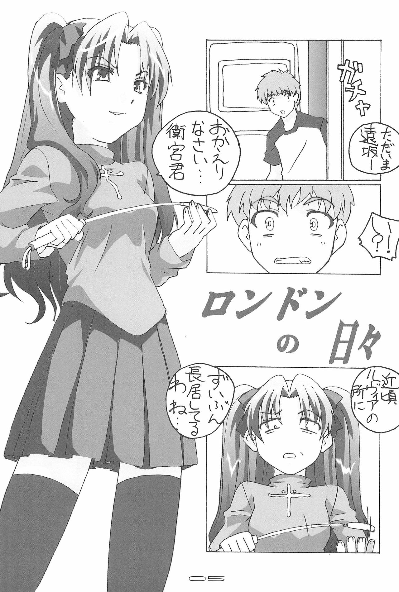 TK-07 Fate page 7 full