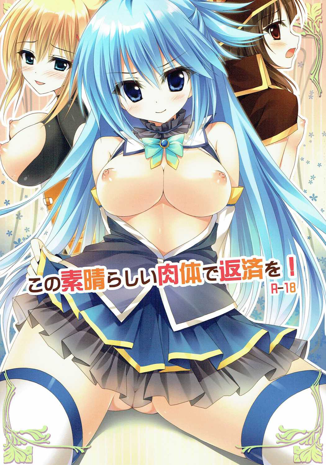 Kono Subarashii Nikutai de Hensai o! page 1 full