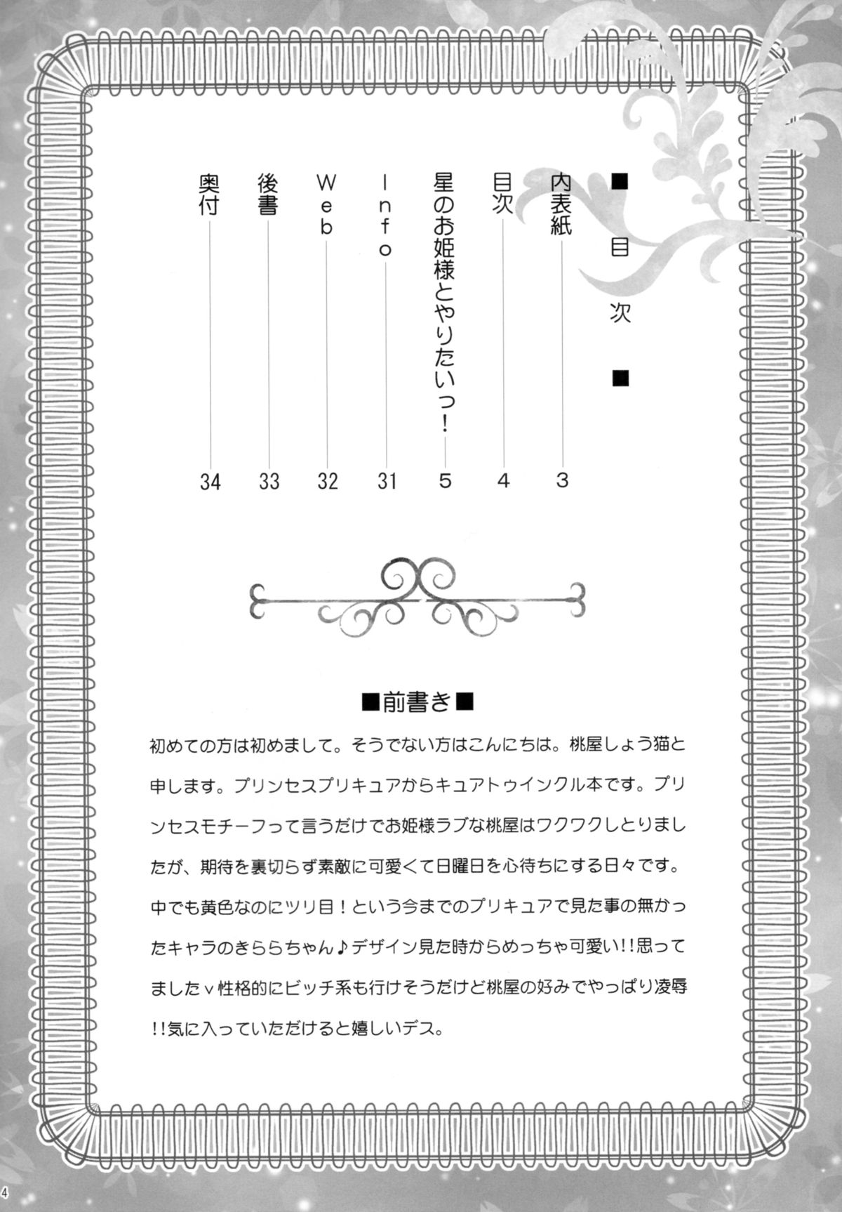 Hoshi no Ohime-sama to Yaritai! page 4 full