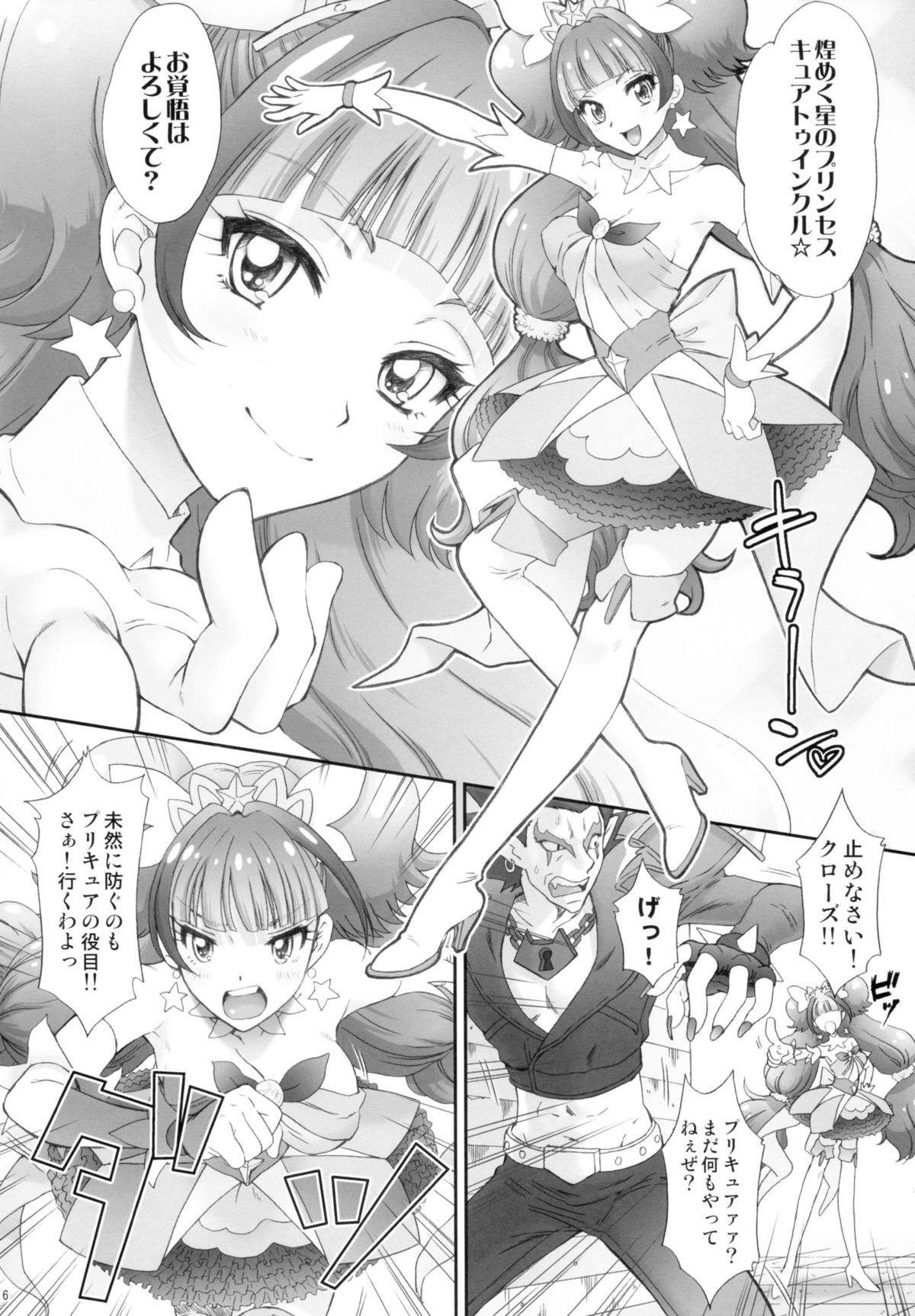 Hoshi no Ohime-sama to Yaritai! page 6 full