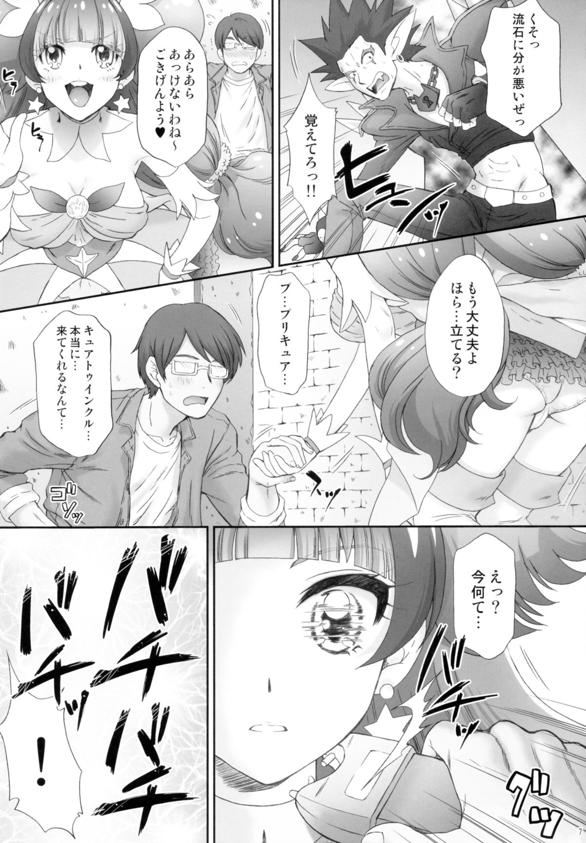 Hoshi no Ohime-sama to Yaritai! page 7 full