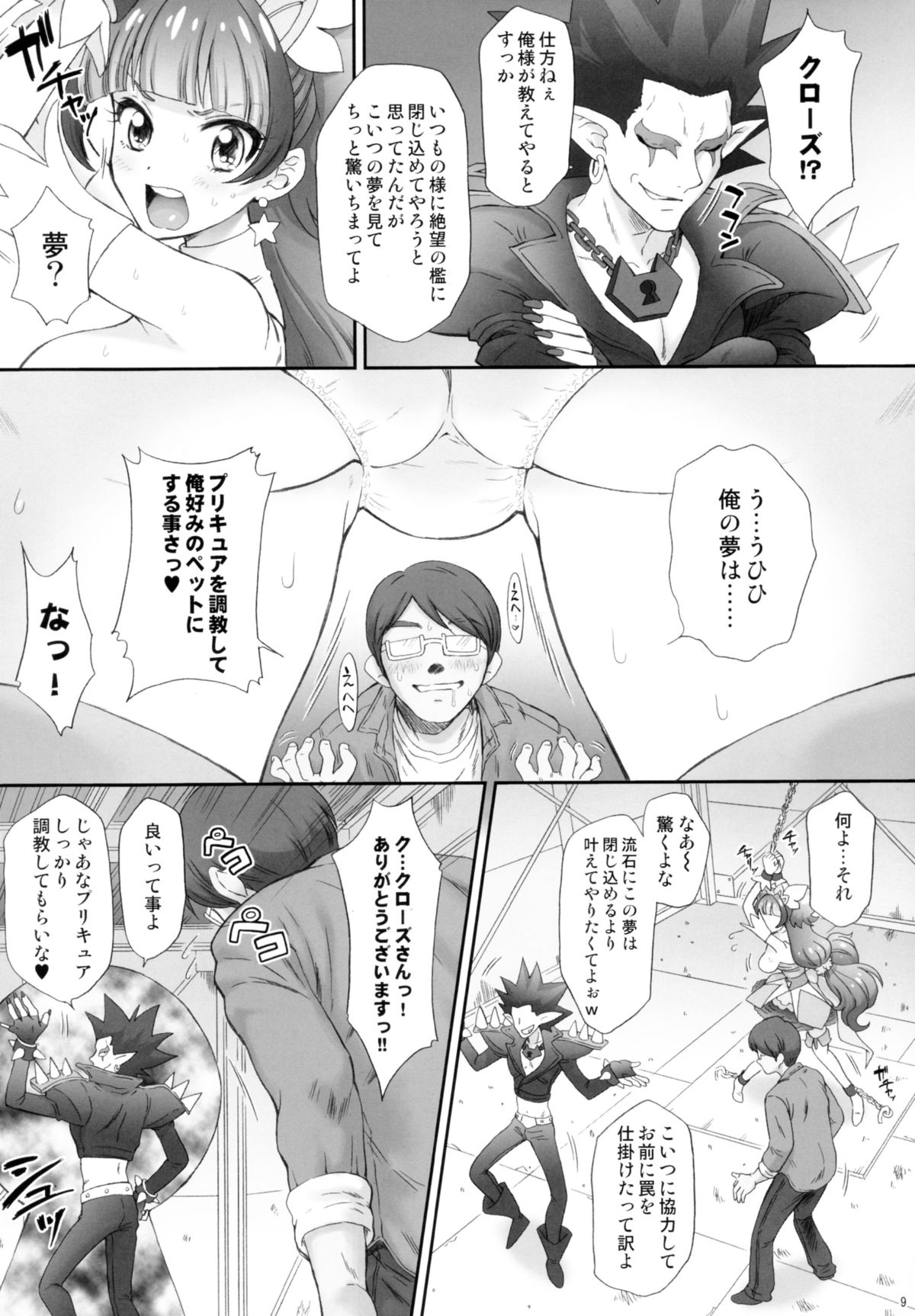 Hoshi no Ohime-sama to Yaritai! page 9 full