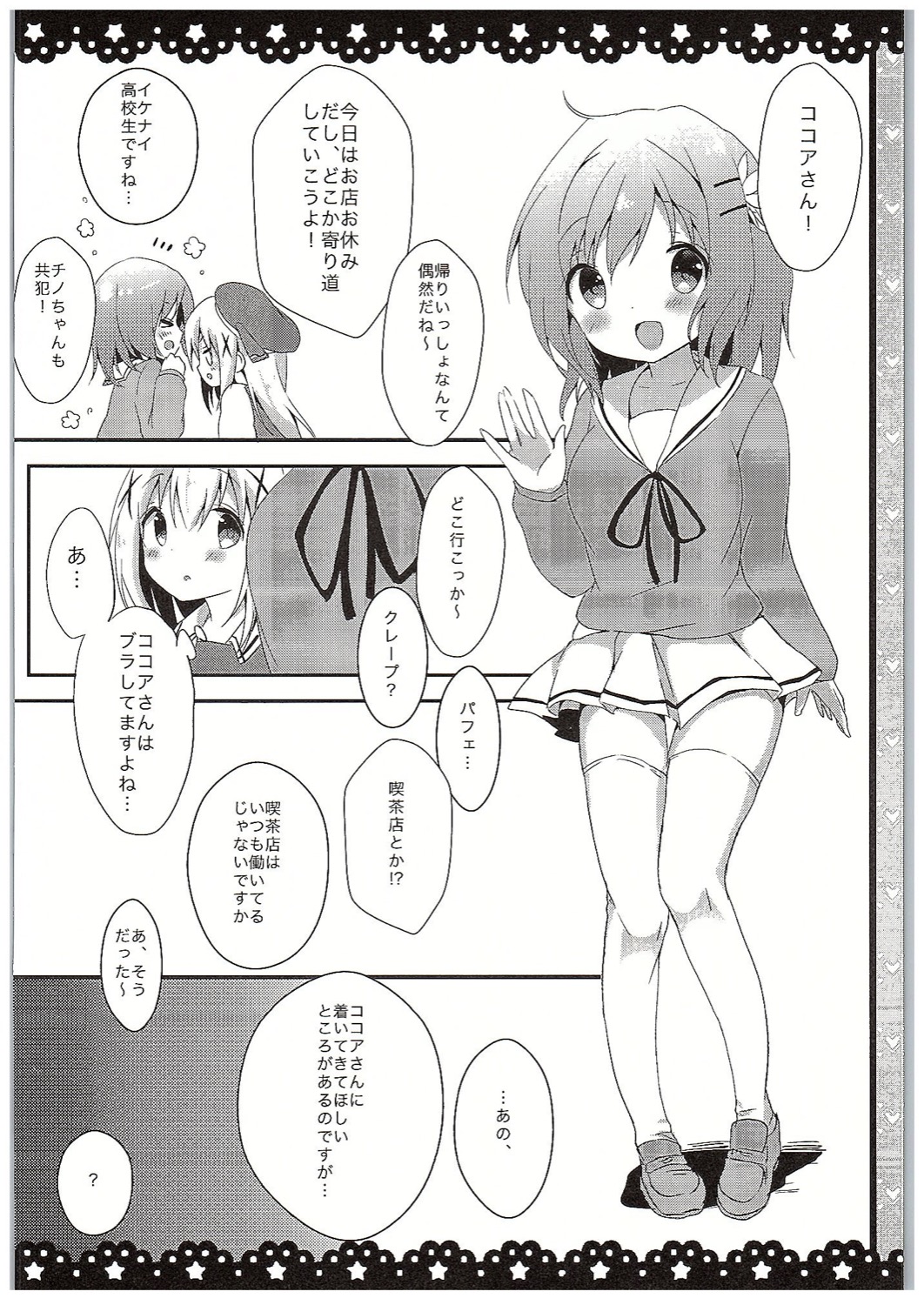 Chino-chan Bra Tsukete Naino!? page 7 full