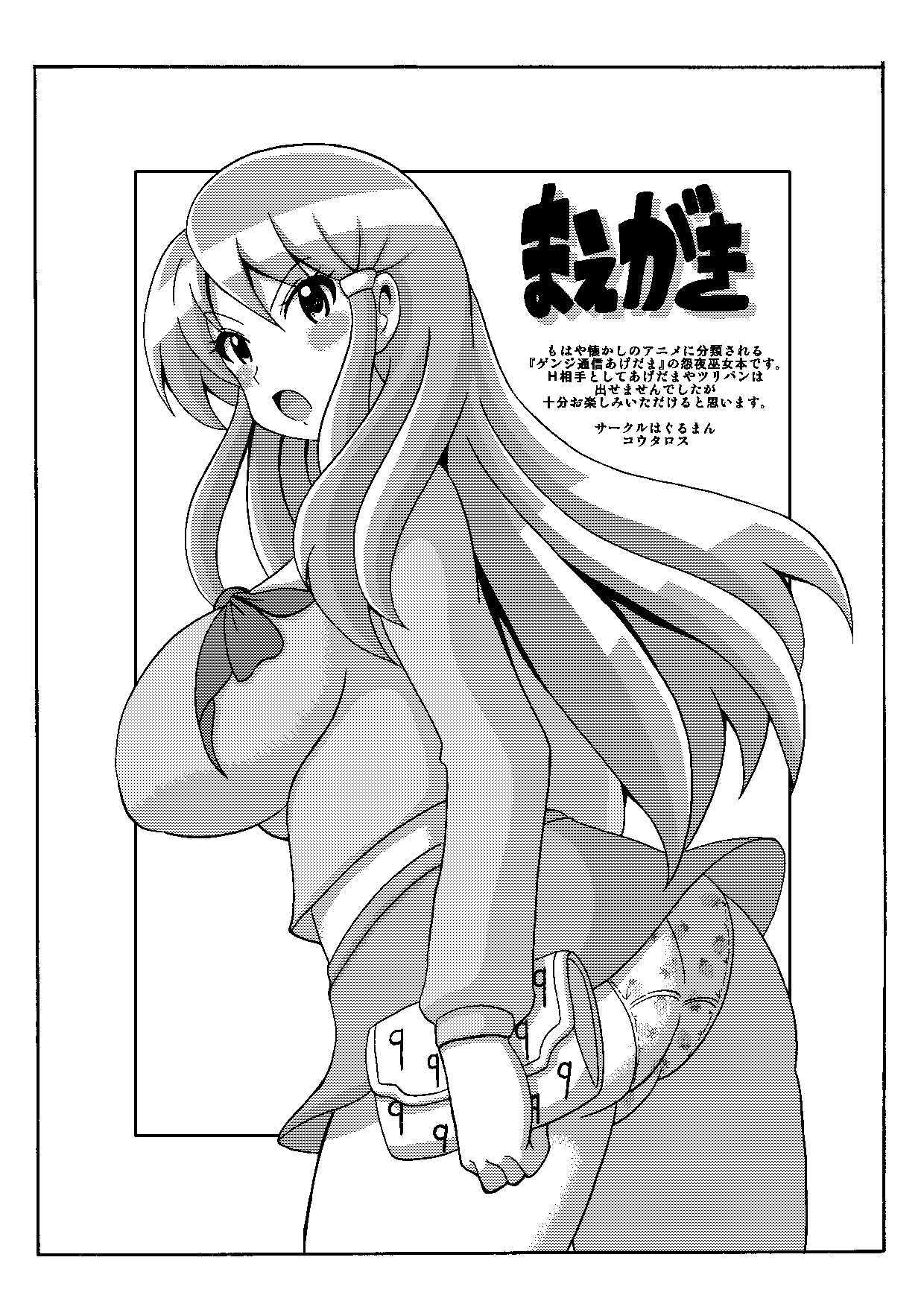 Nottori Tsuushin Onyo Miko page 2 full