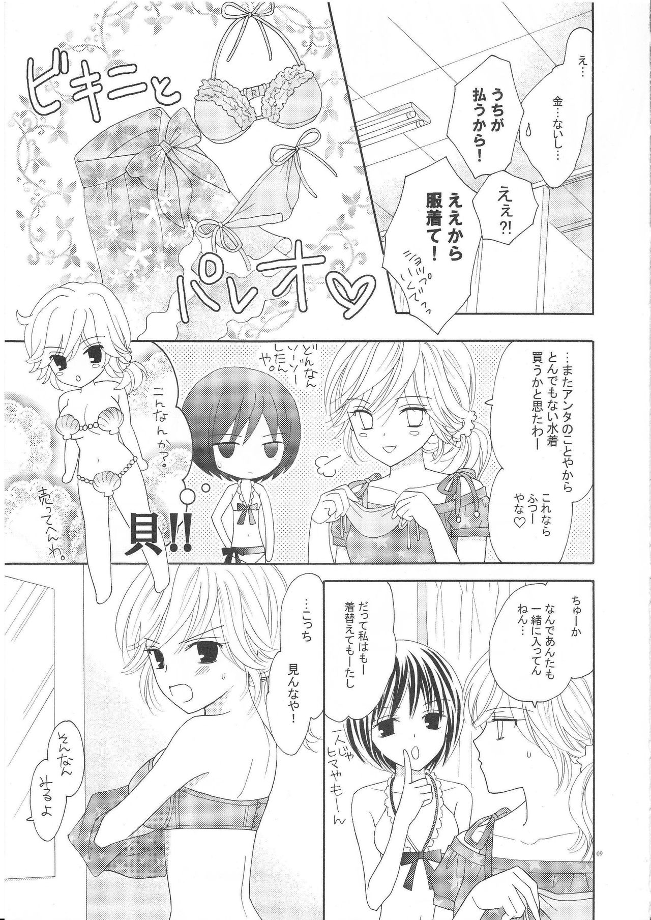 Yuri to Bikini page 8 full