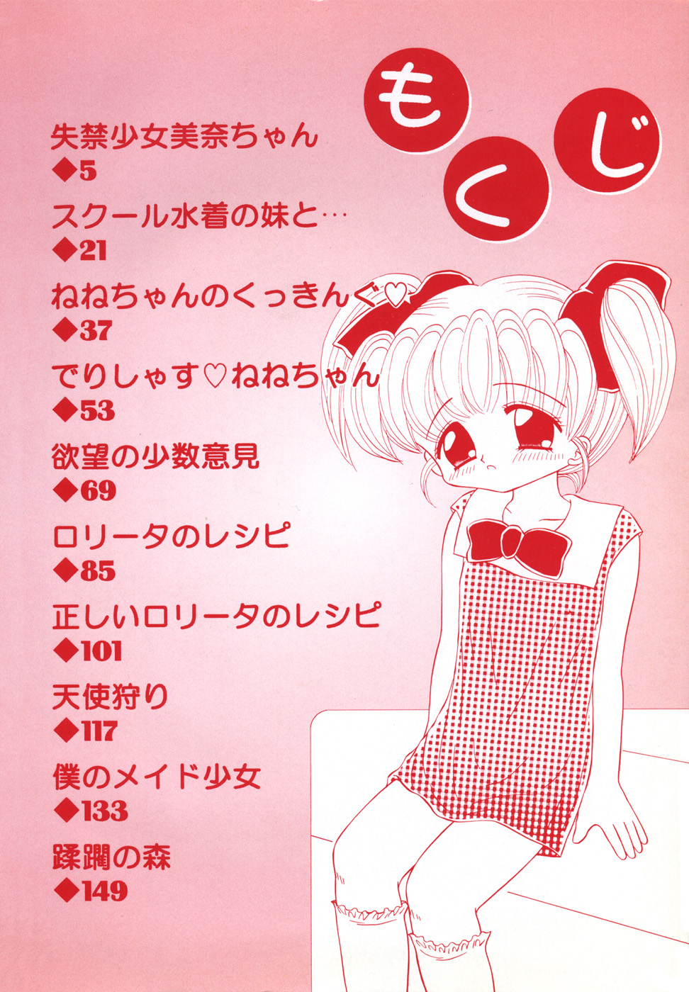 Shoujo Hadaka Apron page 8 full