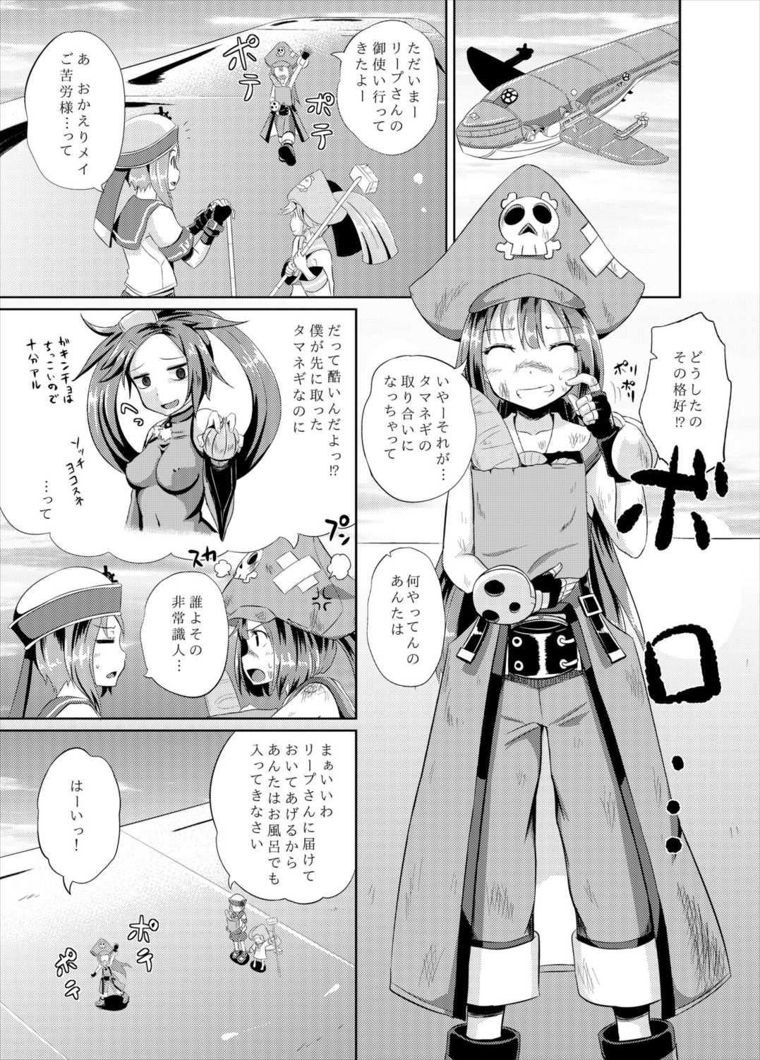 Anata wa Jellyfish no Touryou desu page 2 full