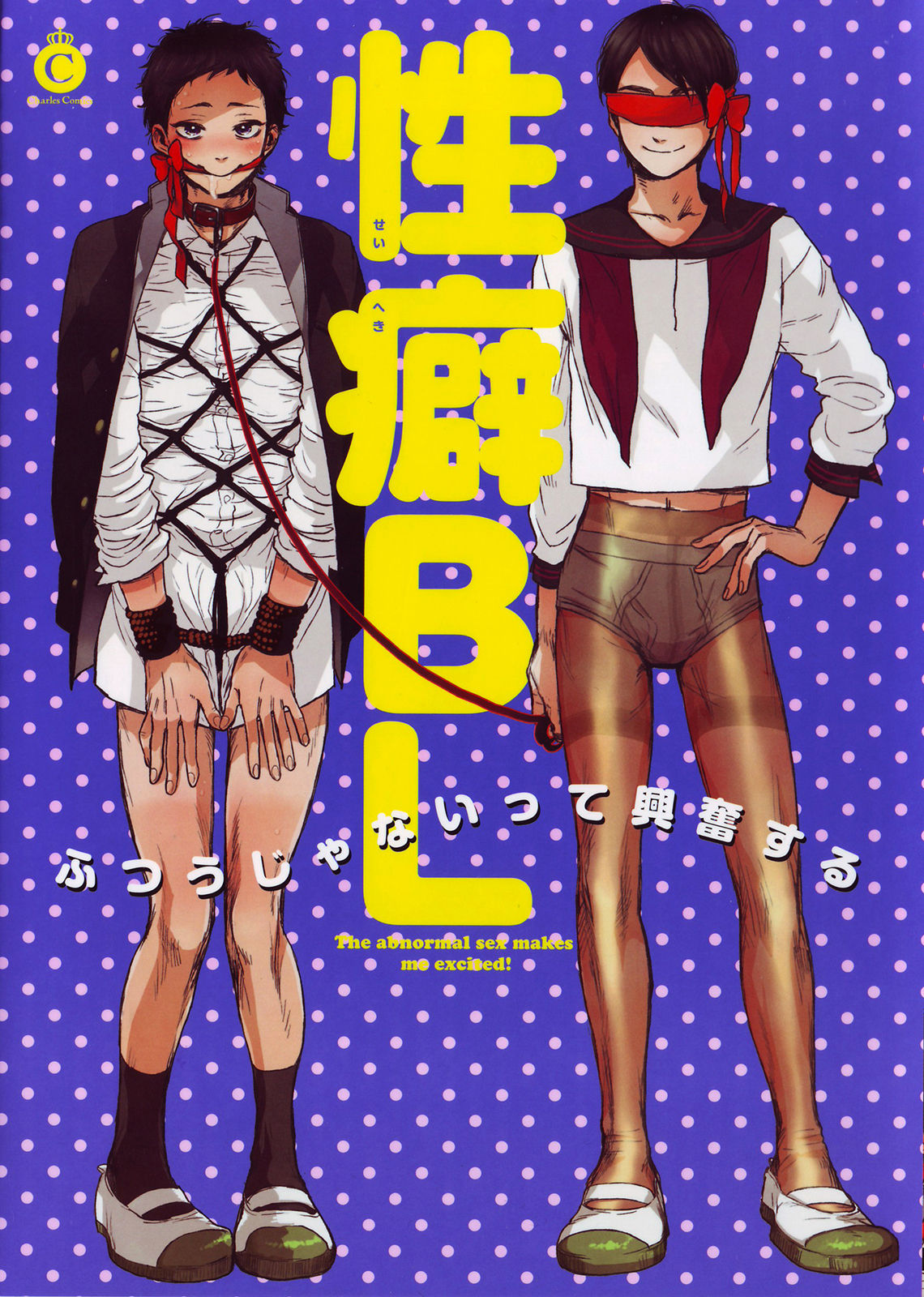 Seiheki BL page 1 full