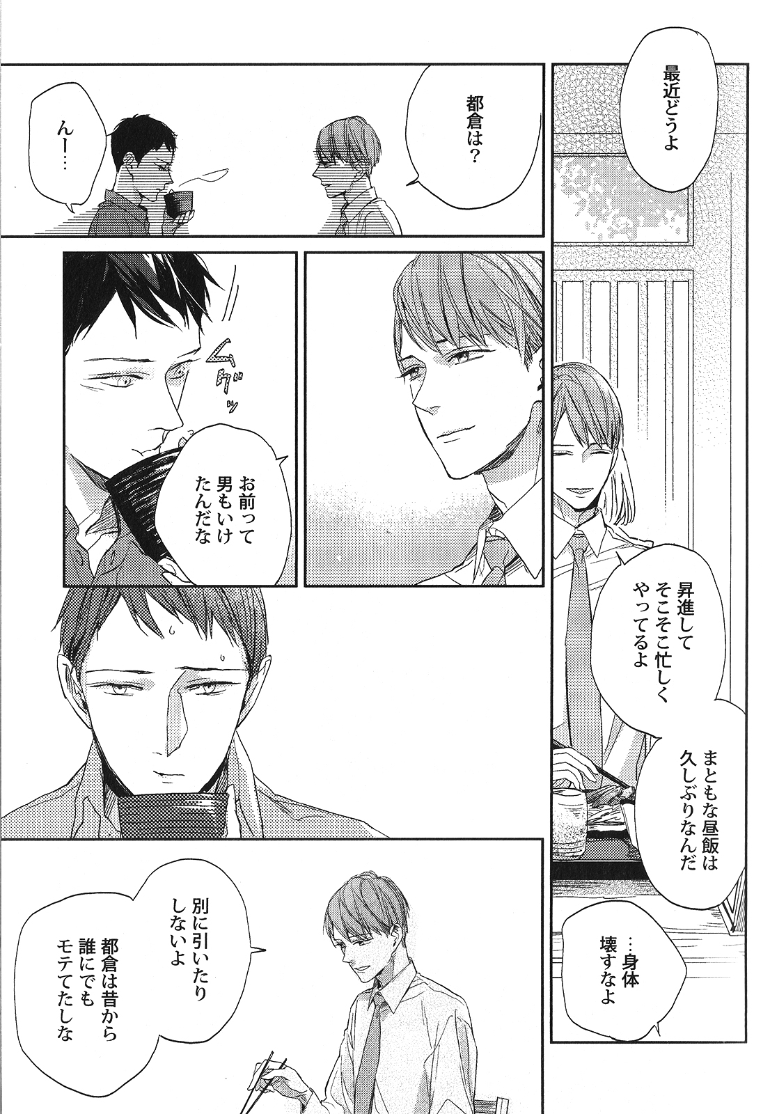Seiheki BL page 10 full