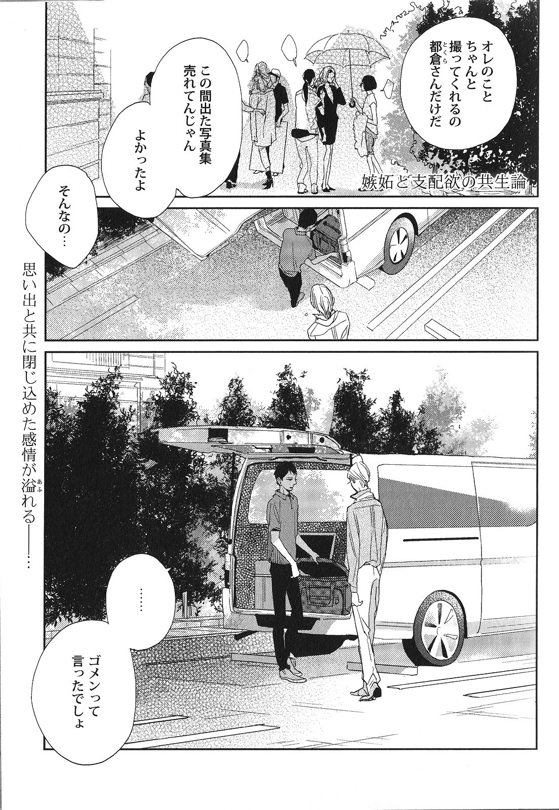 Seiheki BL page 6 full