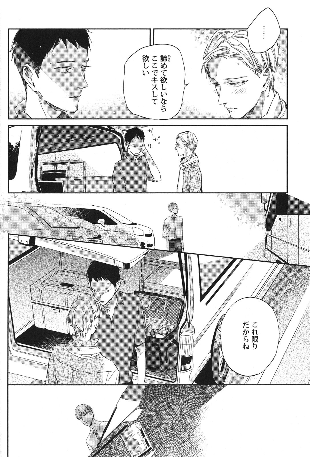 Seiheki BL page 7 full