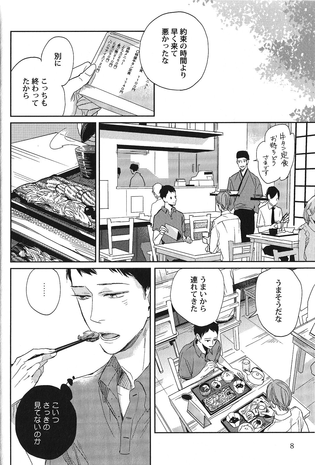 Seiheki BL page 9 full