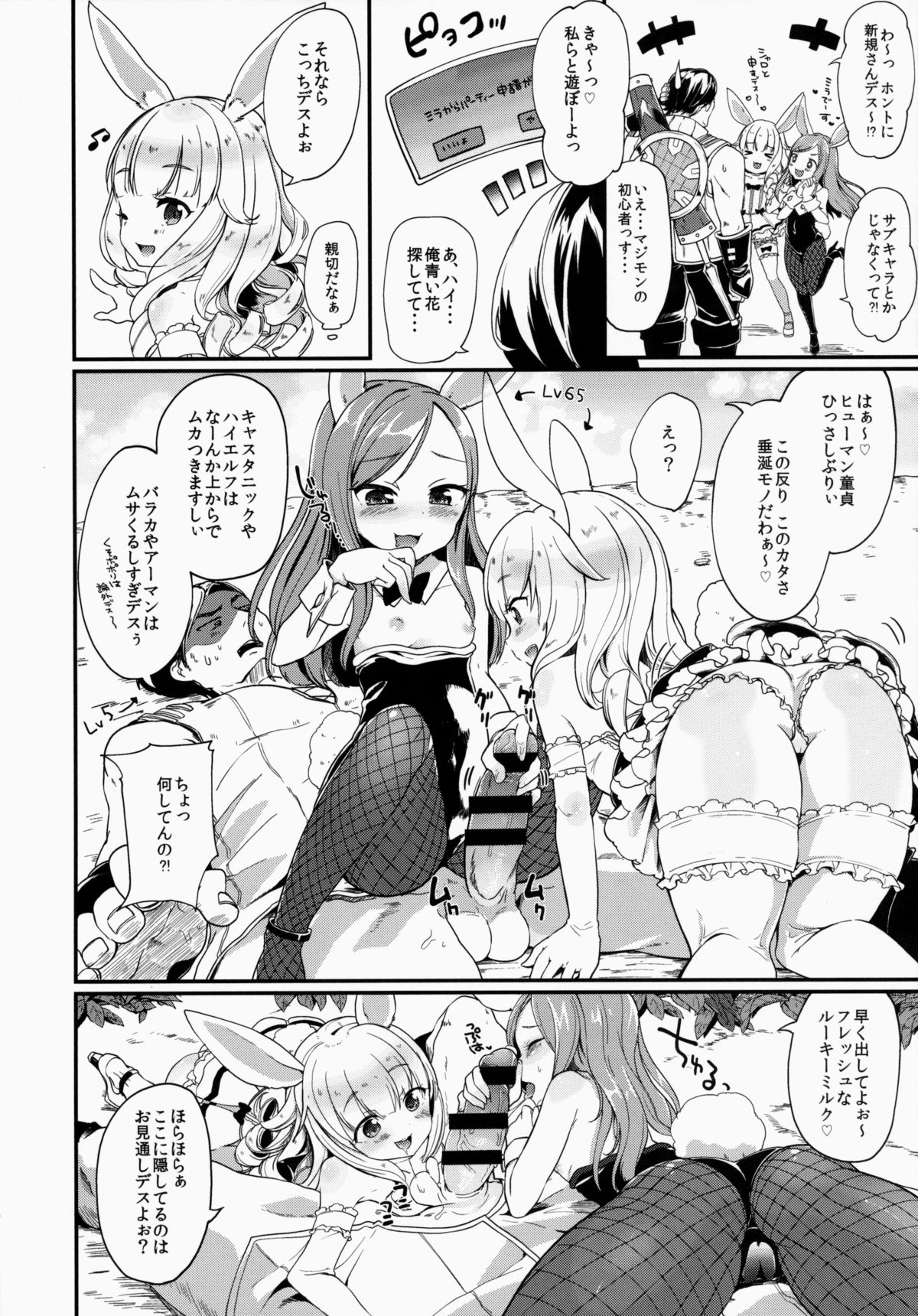 Elin-chan to... page 6 full