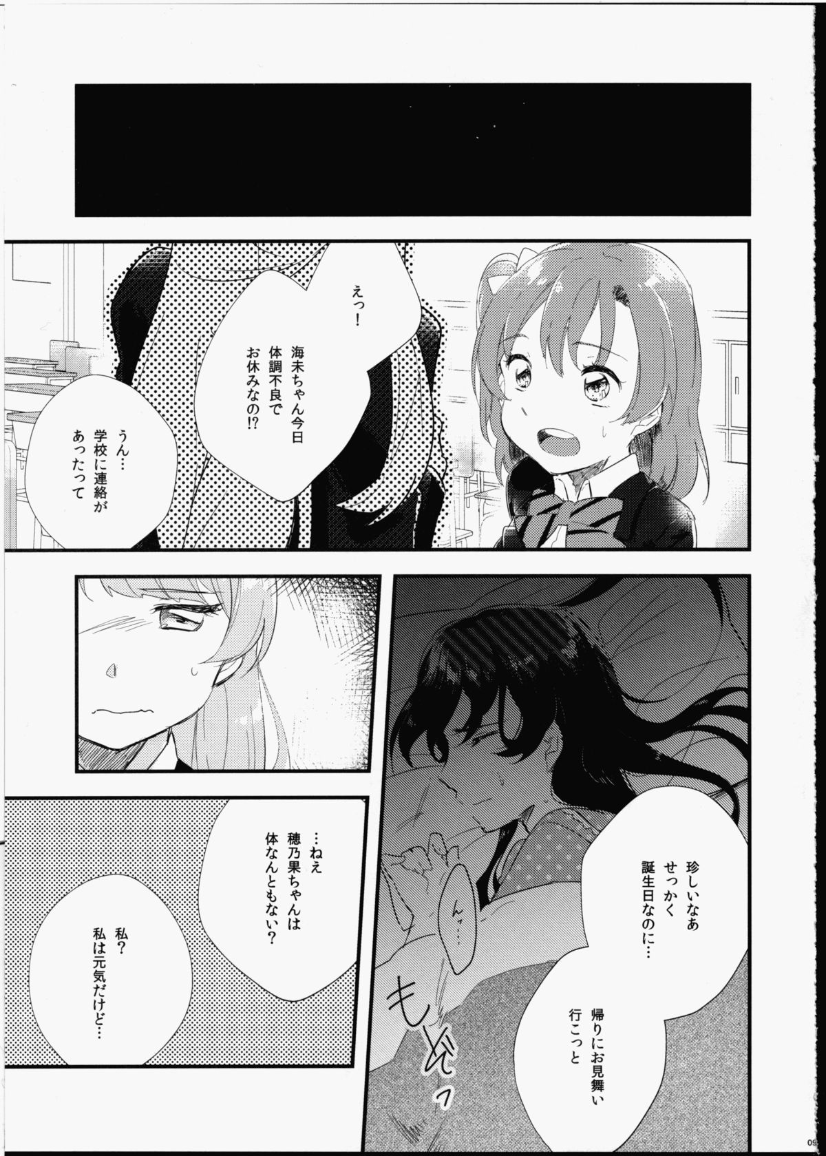 Futanari Shoujo ni Miserarete page 10 full