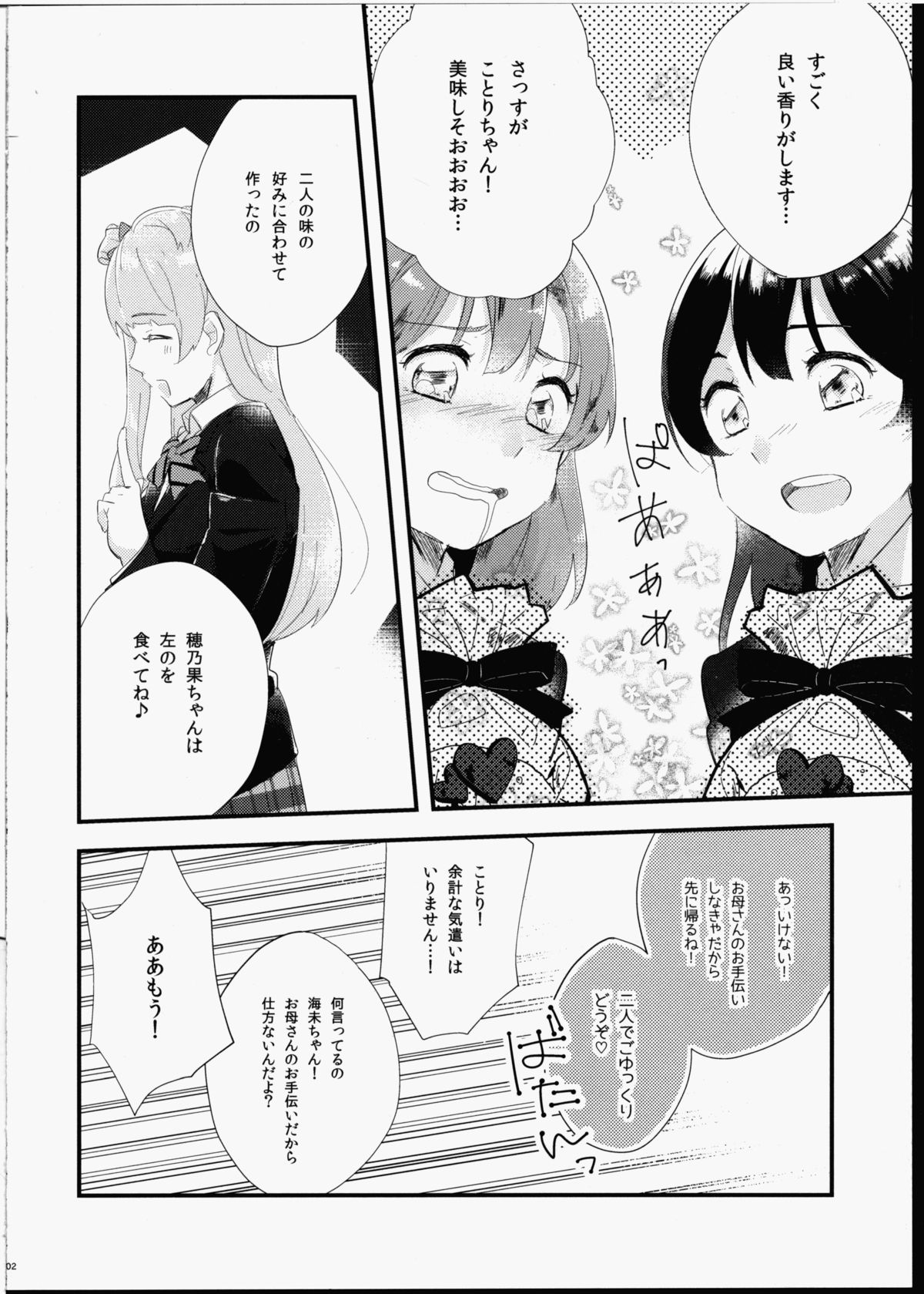 Futanari Shoujo ni Miserarete page 3 full