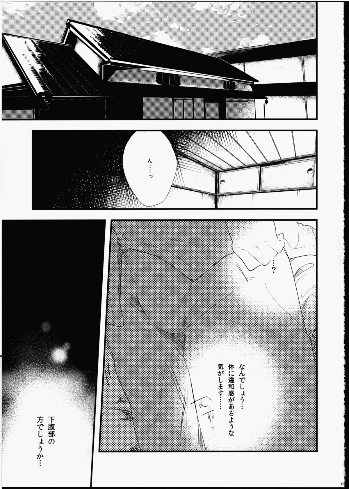 Futanari Shoujo ni Miserarete page 6 full