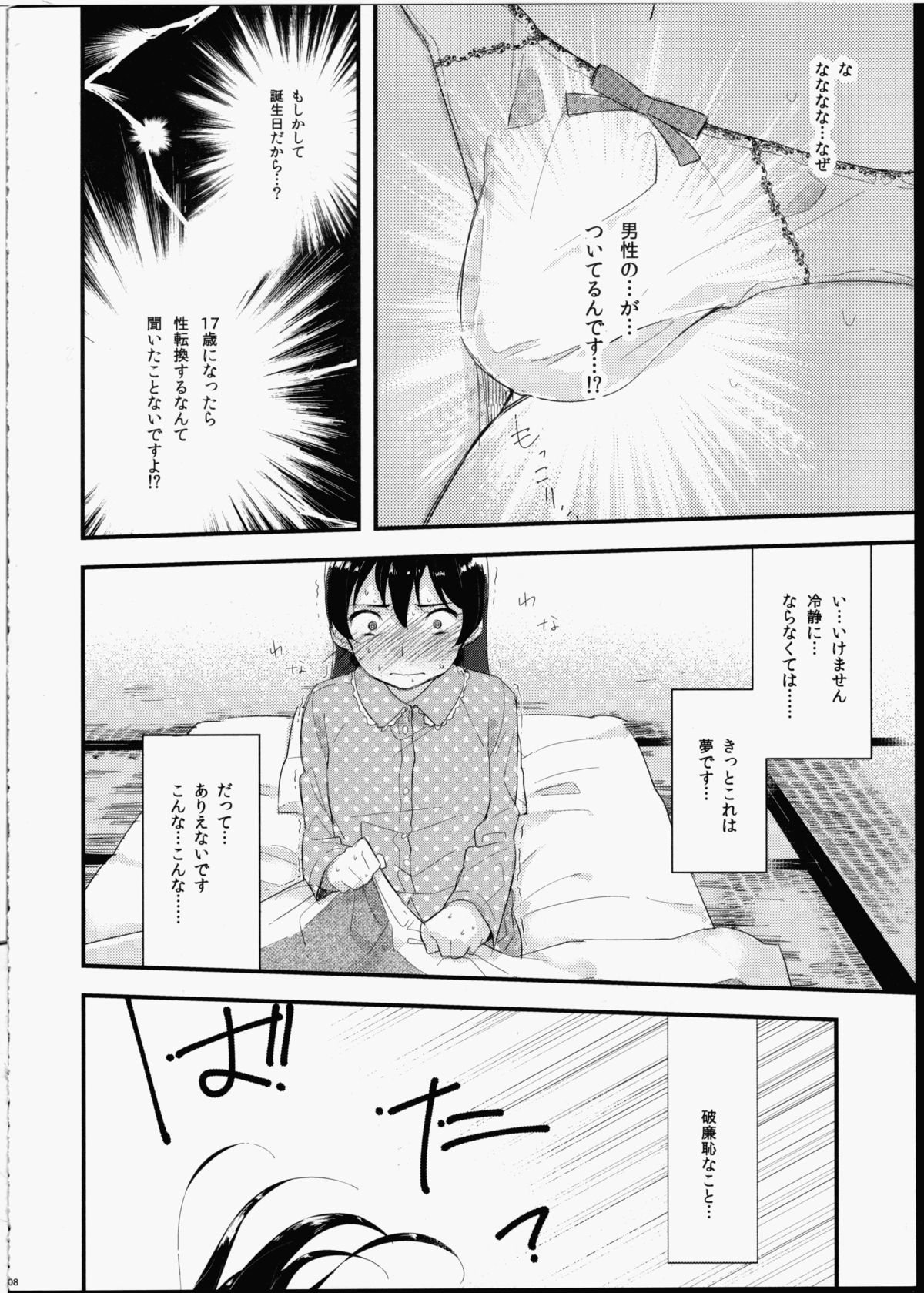 Futanari Shoujo ni Miserarete page 9 full