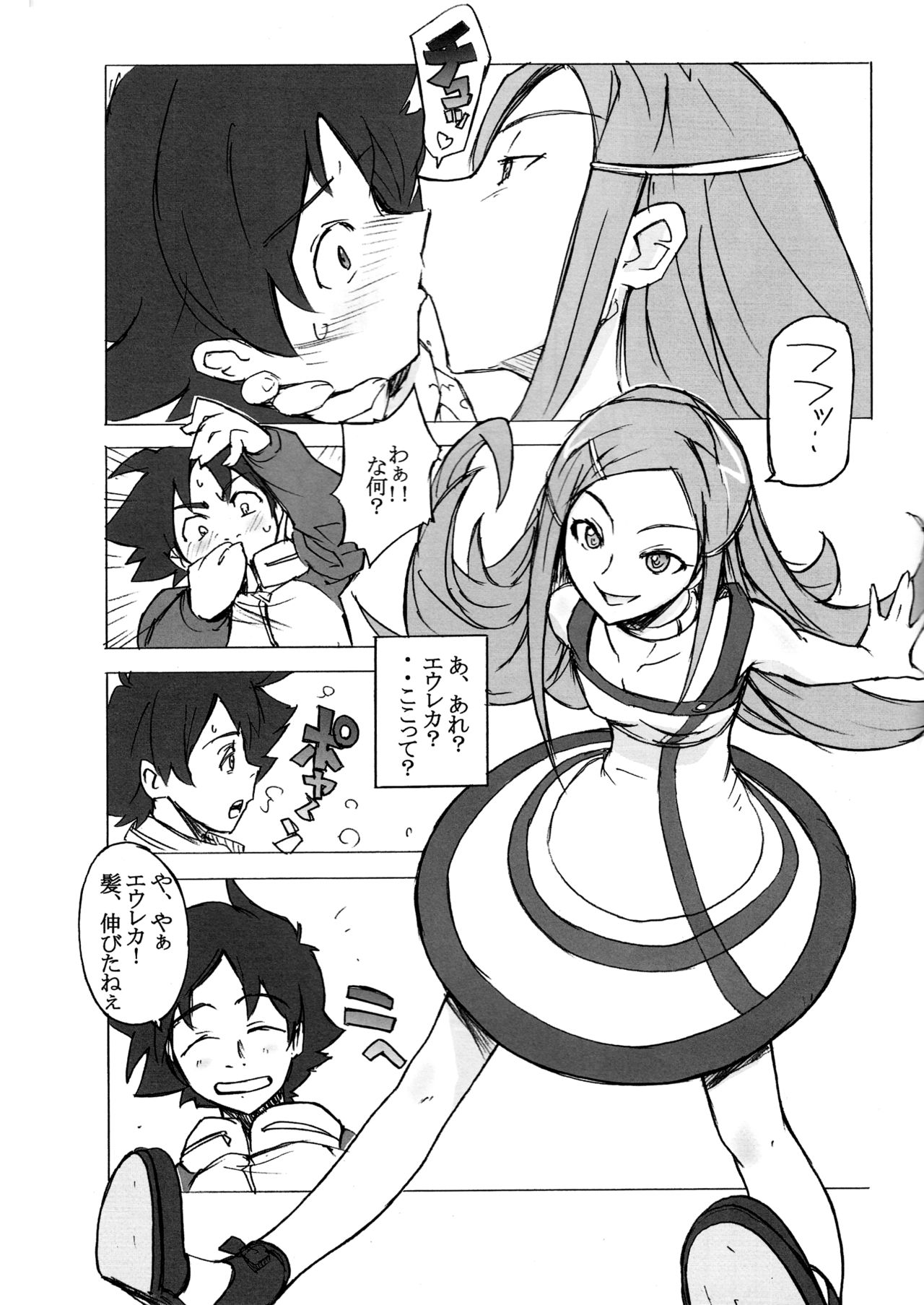 Poyopacho KAMONE page 4 full