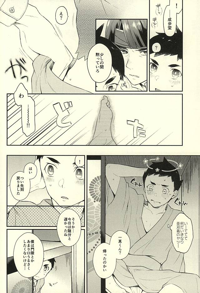 frottage page 6 full