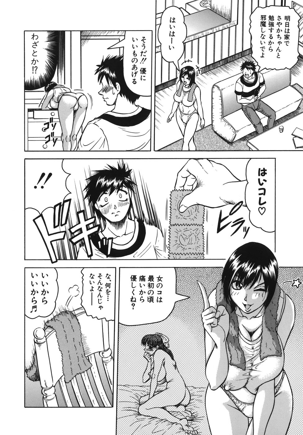 Onee-chan ni Omakase - Leave to Your Elder Sister page 6 full