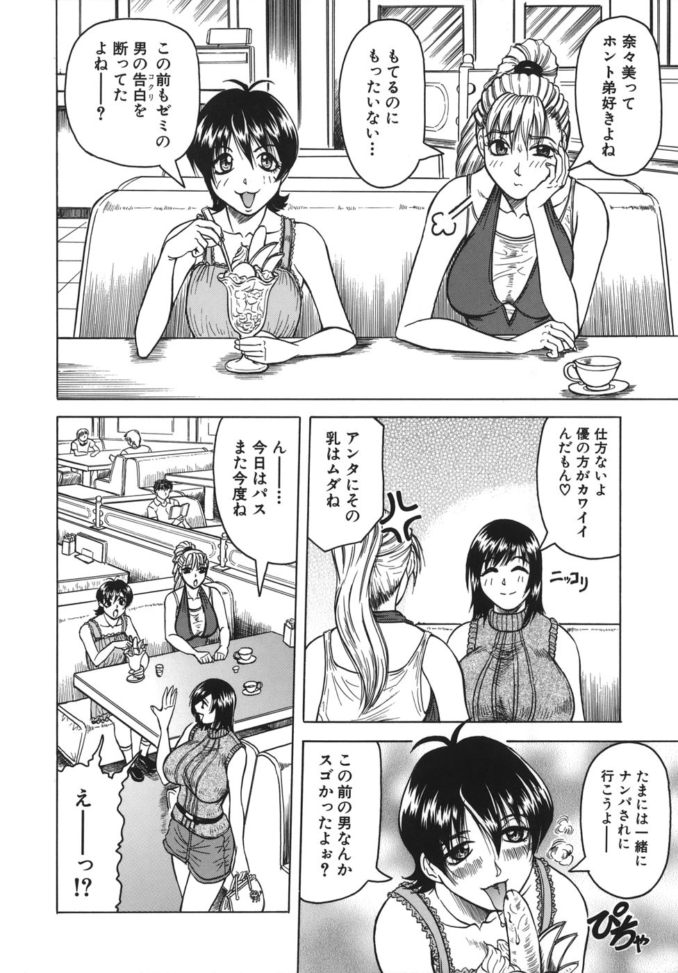 Onee-chan ni Omakase - Leave to Your Elder Sister page 8 full