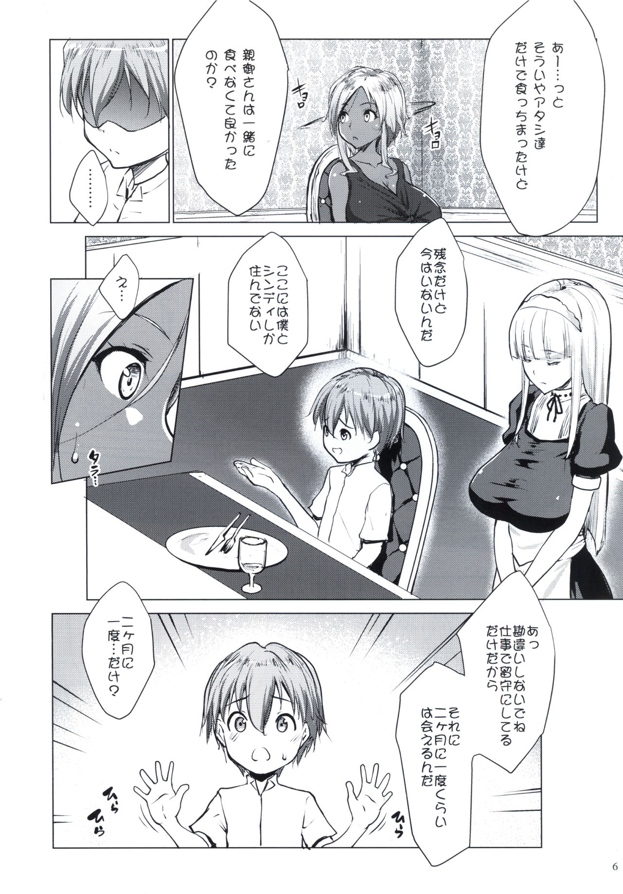 Gal Shota Cinderella 2 page 5 full