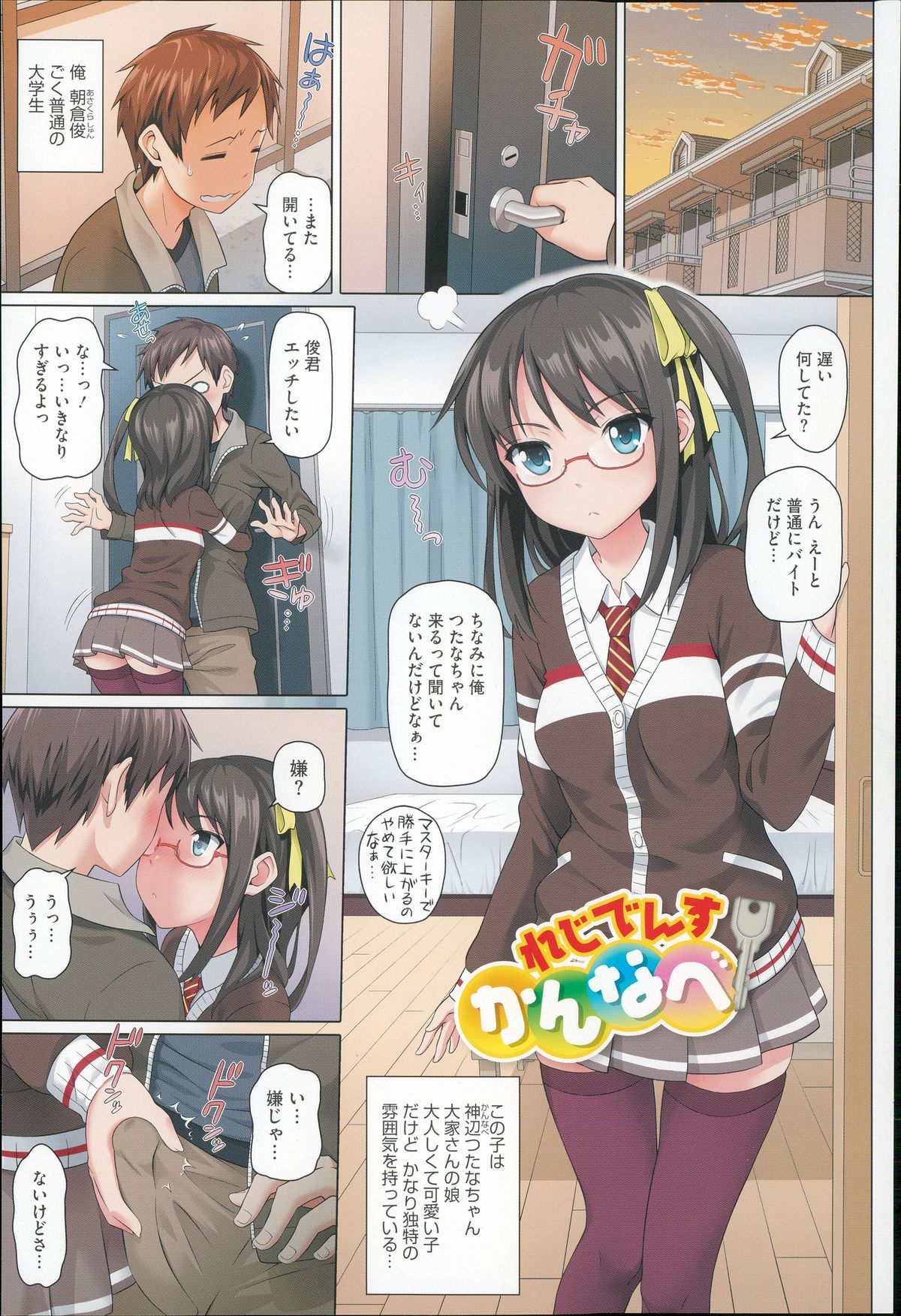Henai Girls page 5 full