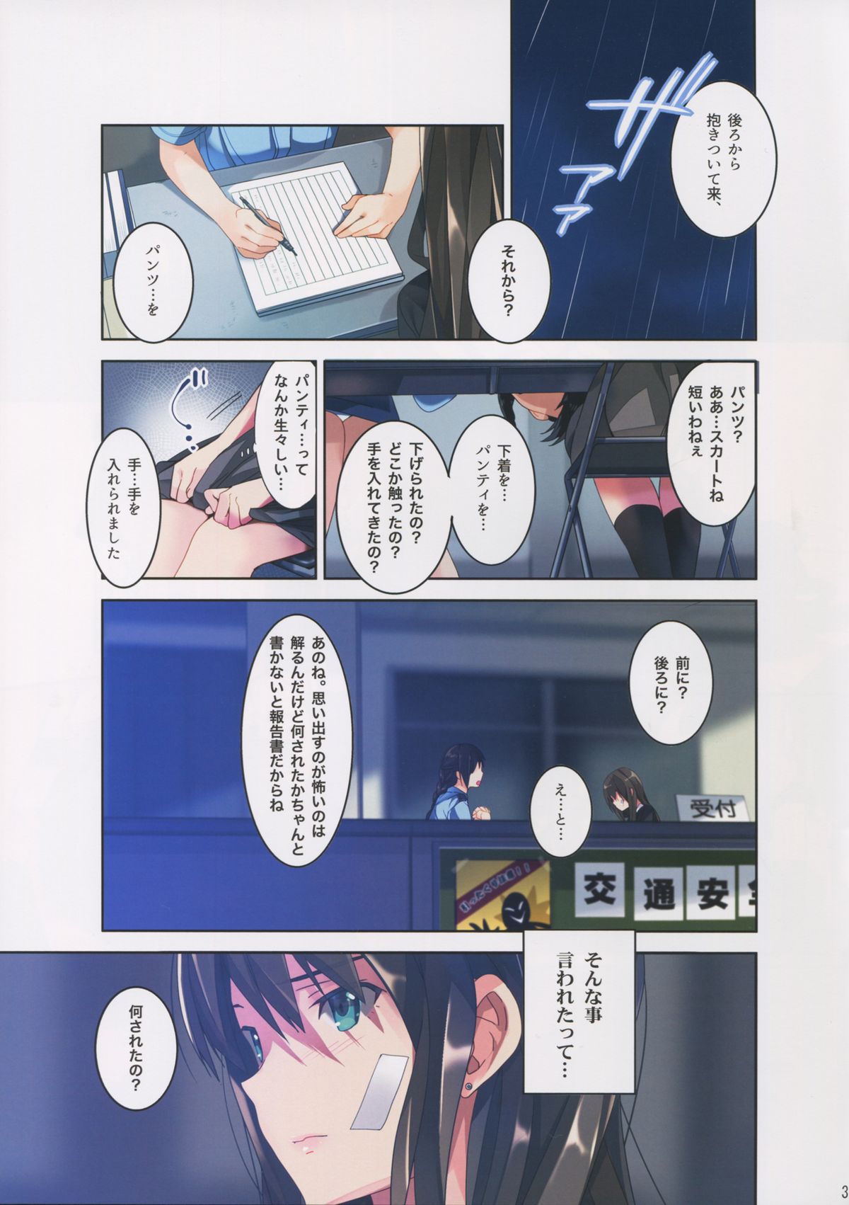 Ao no Arano page 3 full