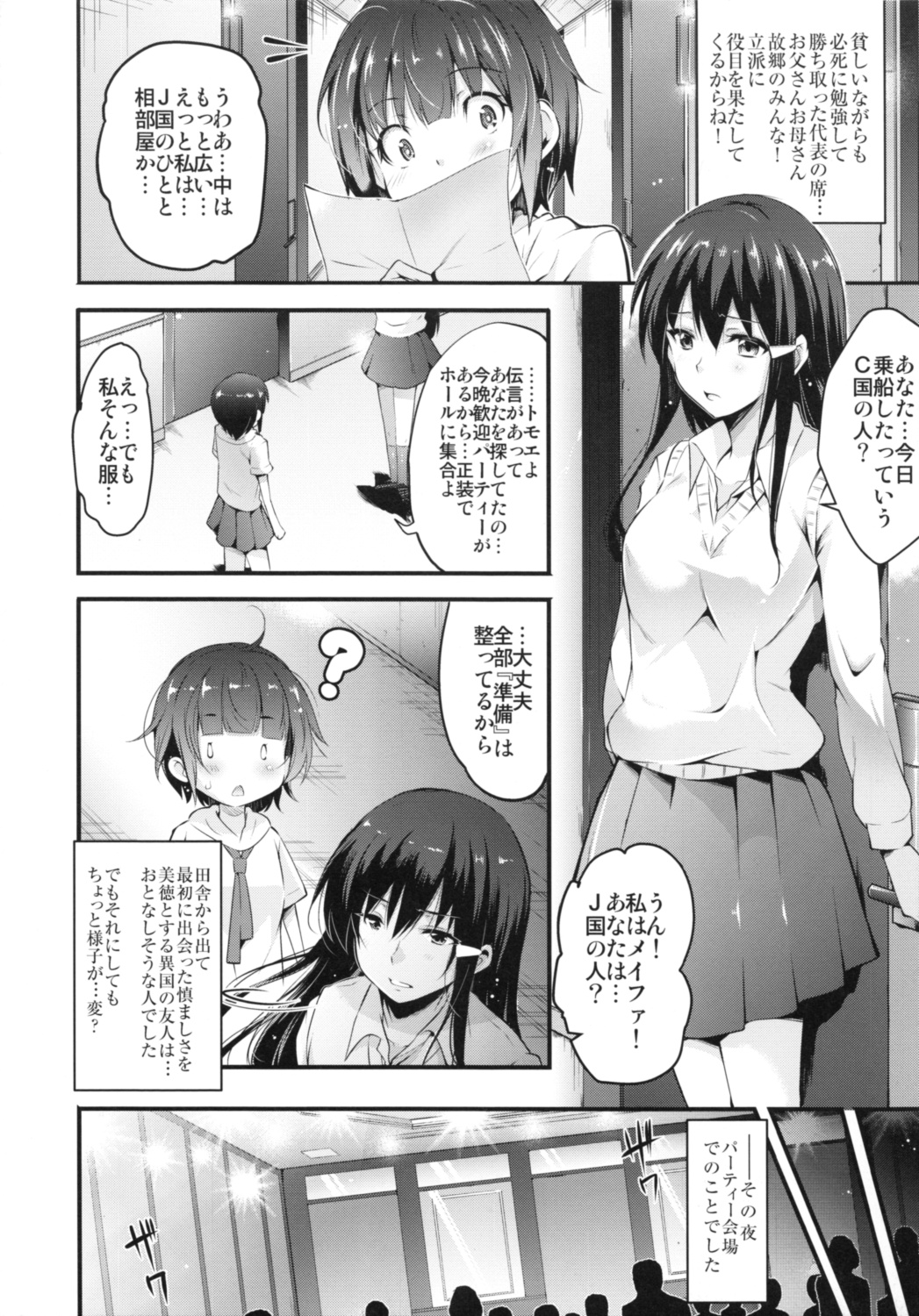 Tanetsuke Ryoujoku Kokusaikouryuu - Ingyaku no Hakobune page 3 full