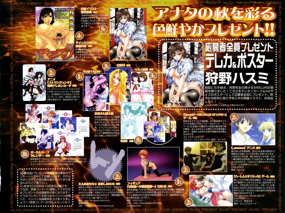 COMIC MUJIN 2006-11 page 4 full