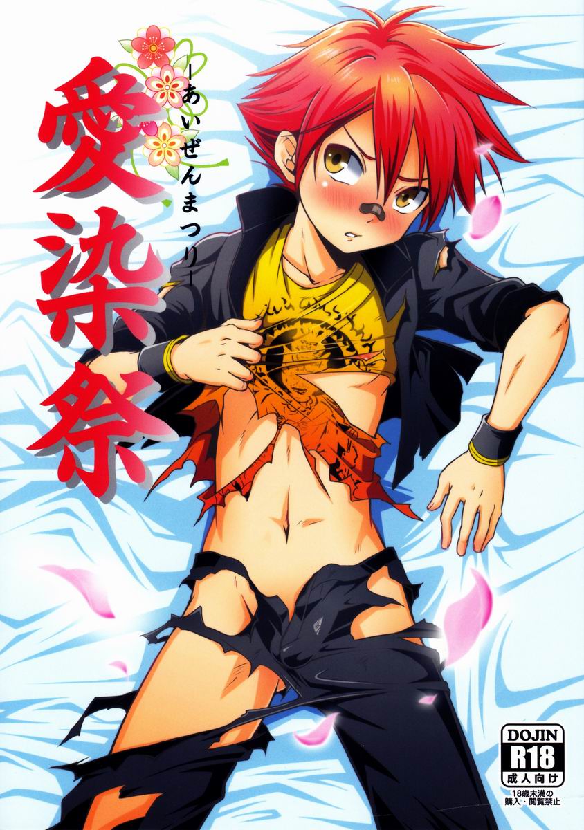 Aizen Matsuri page 1 full