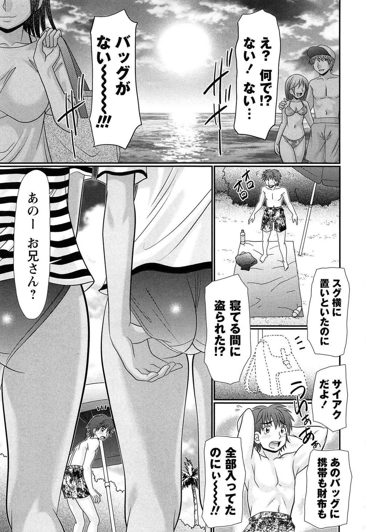 Majime Nanoni Hiyake Bitch ♡ page 5 full
