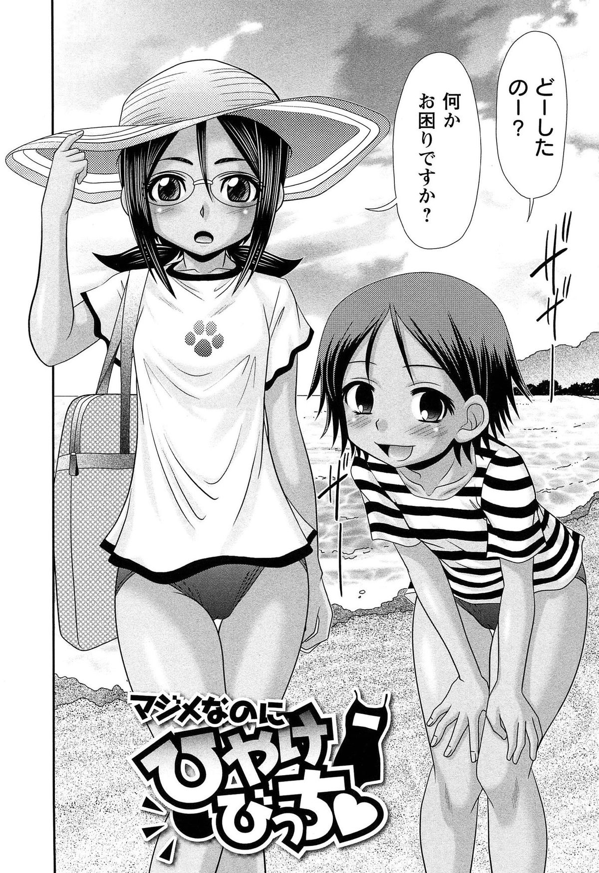 Majime Nanoni Hiyake Bitch ♡ page 6 full