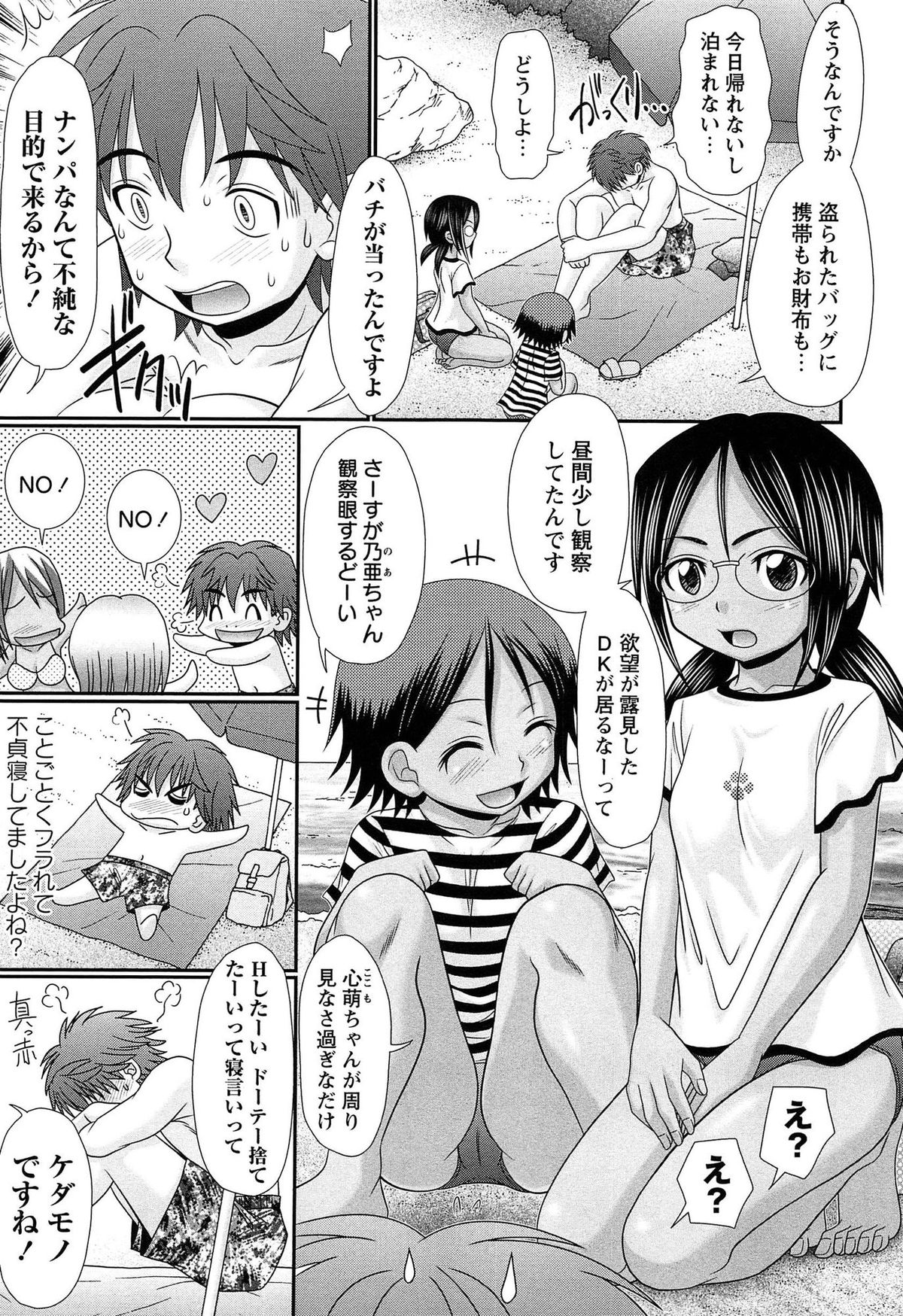 Majime Nanoni Hiyake Bitch ♡ page 7 full