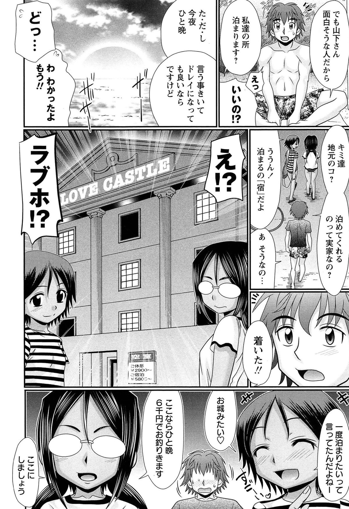 Majime Nanoni Hiyake Bitch ♡ page 8 full