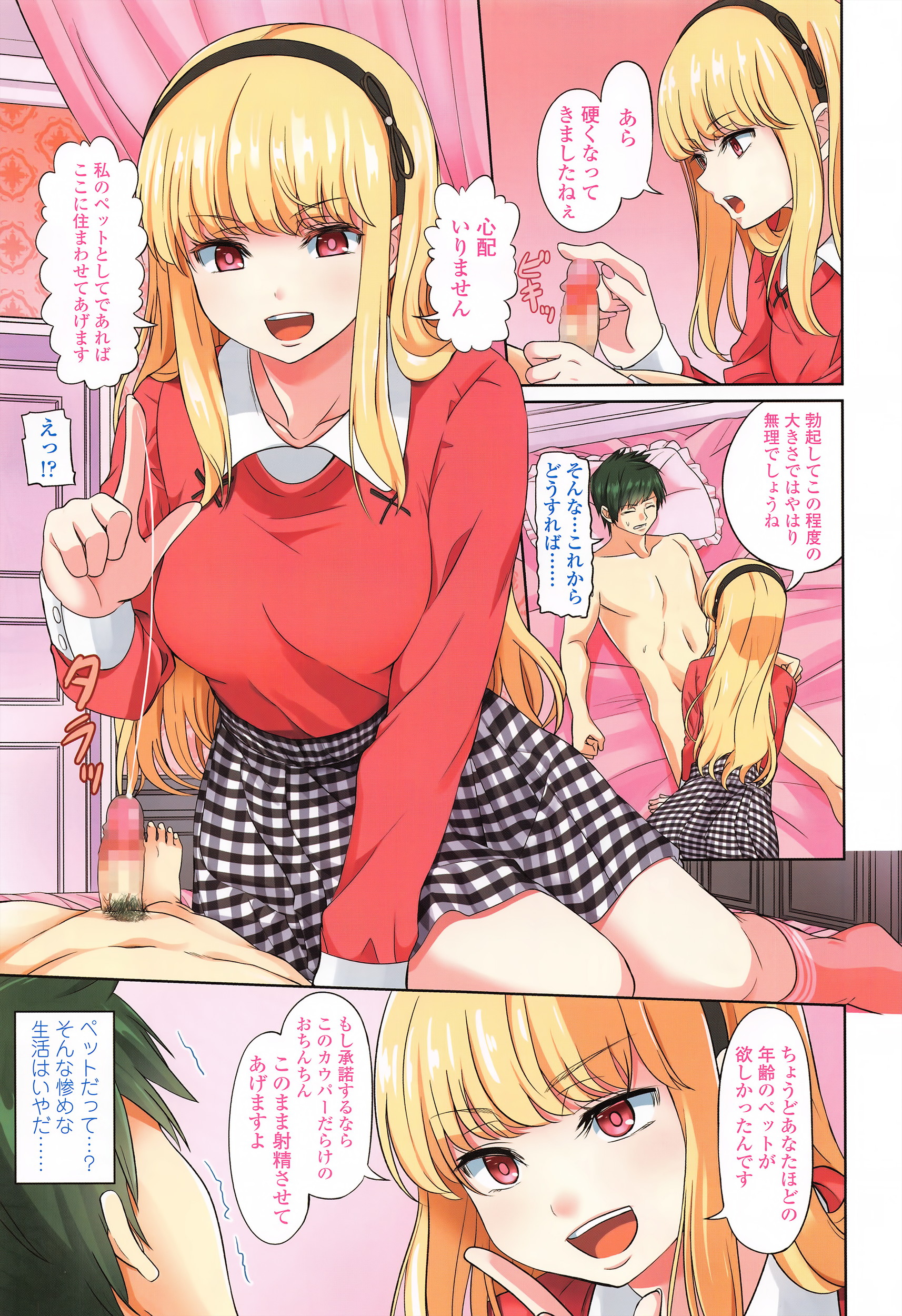 Girls forM Vol. 12 page 6 full