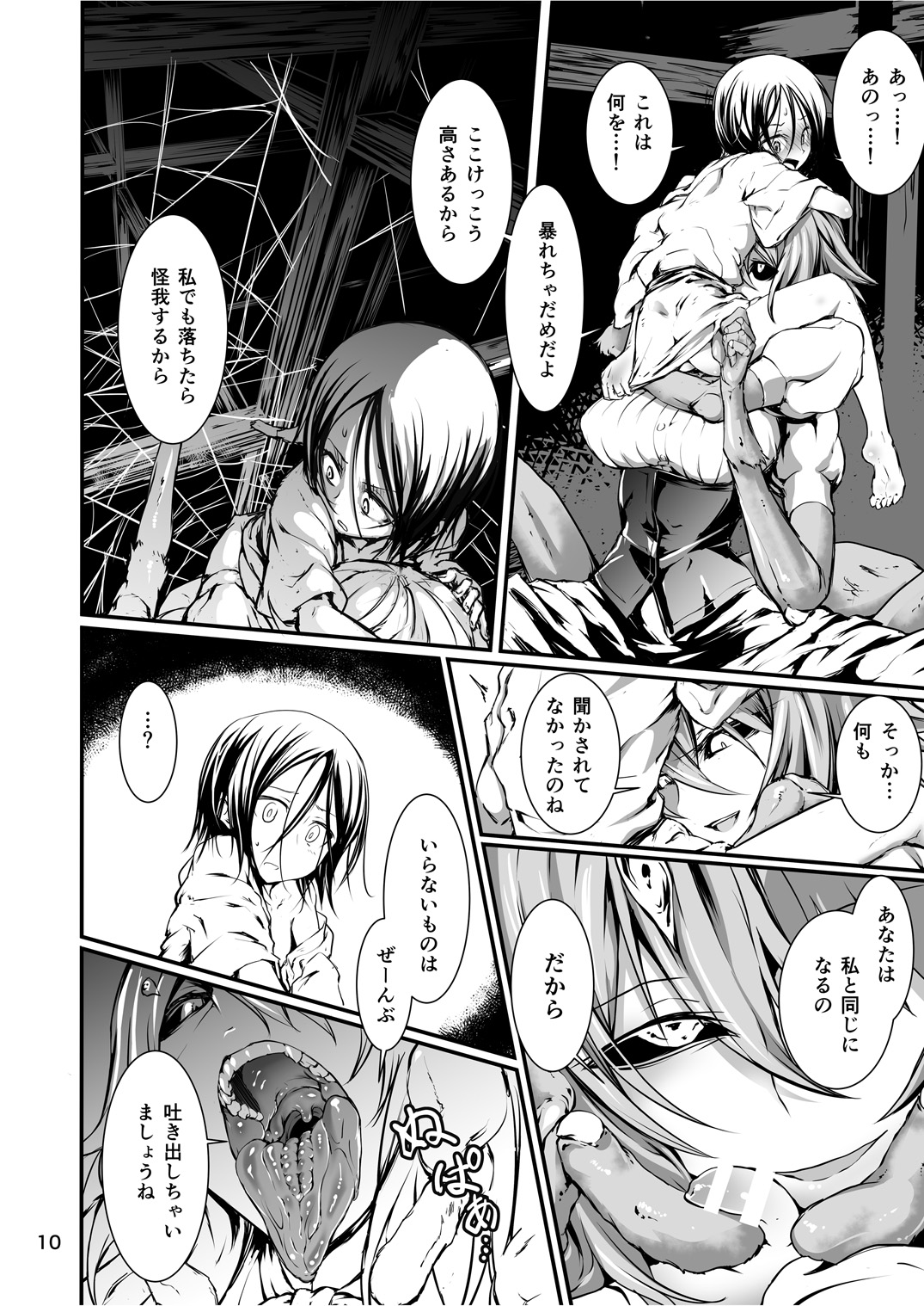 Kumo to Nie page 10 full