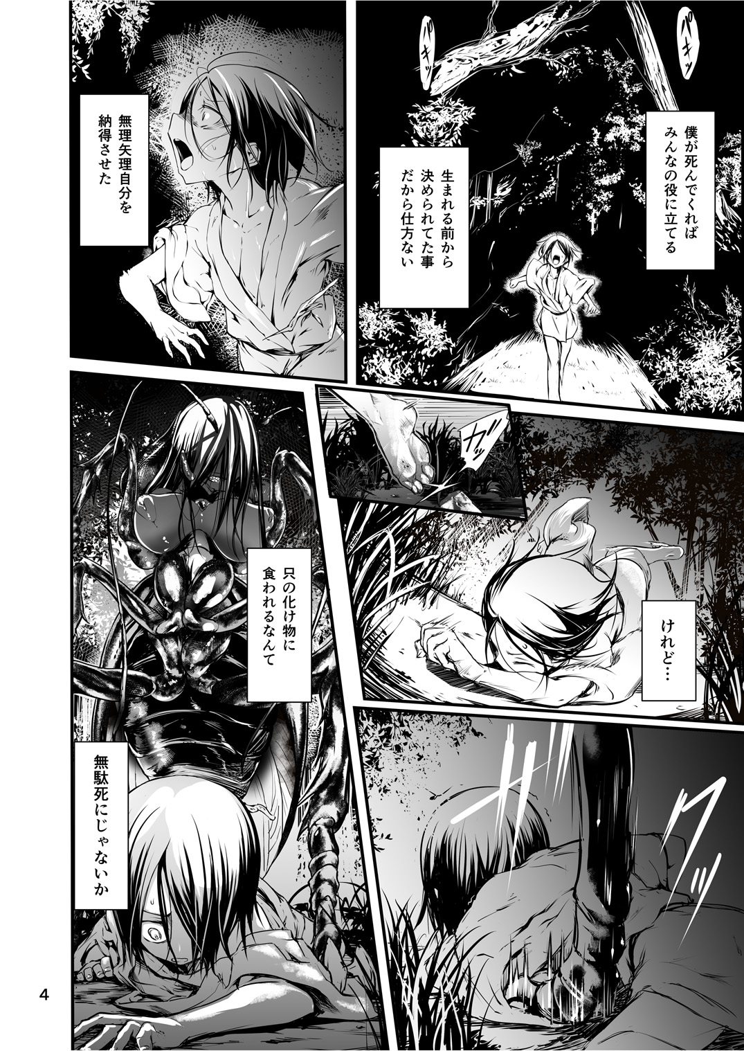 Kumo to Nie page 4 full