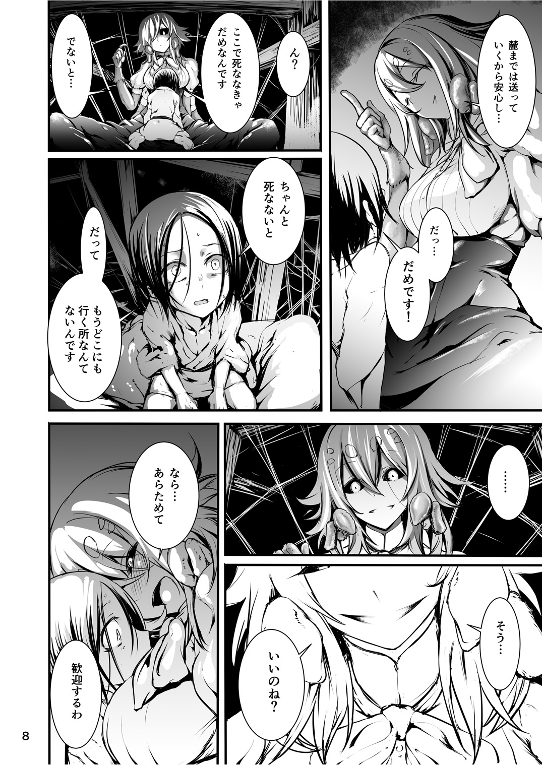 Kumo to Nie page 8 full