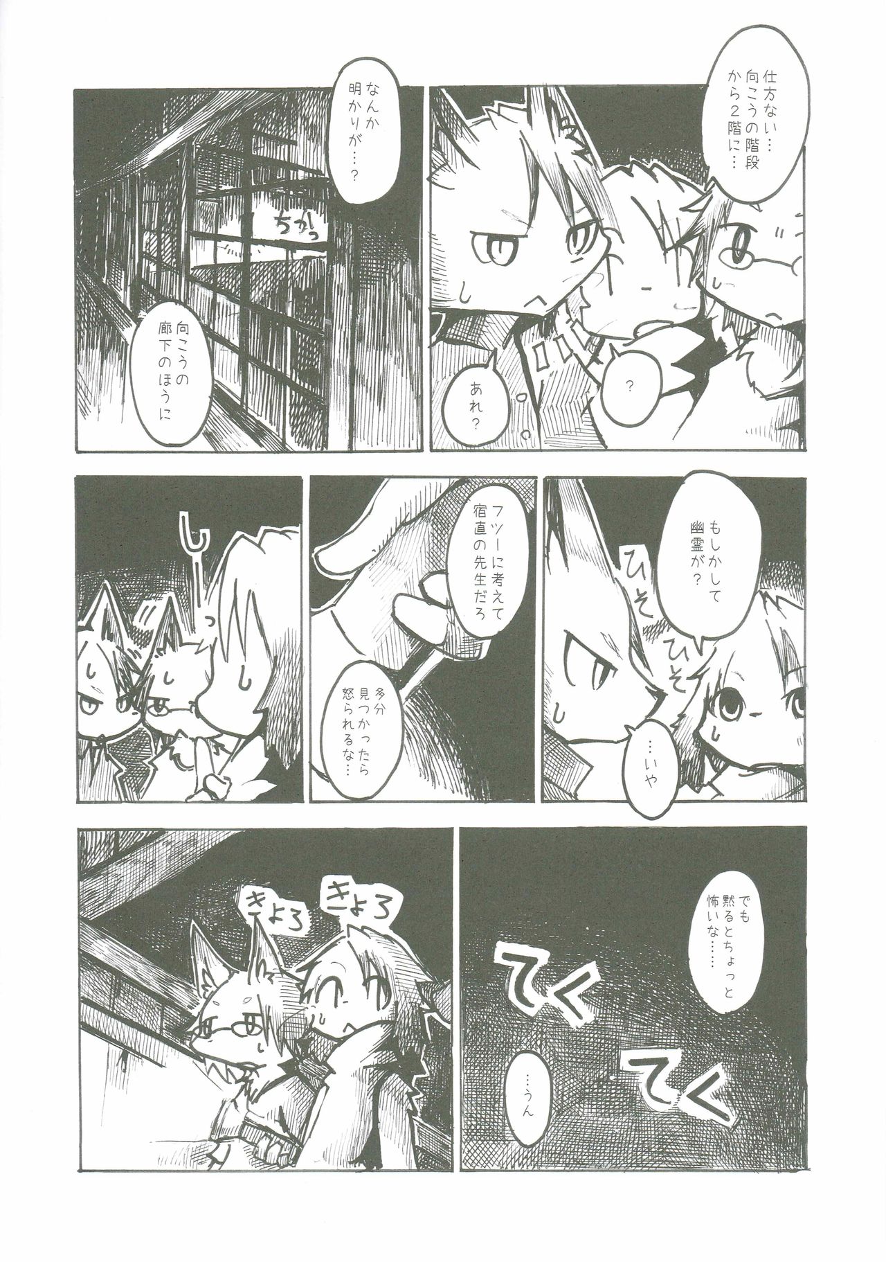 Black Black page 7 full