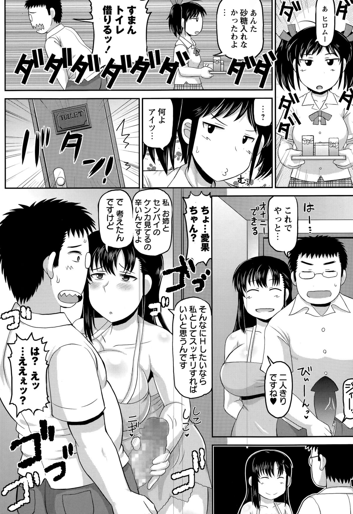 COMIC Masyo 2015-08 page 10 full