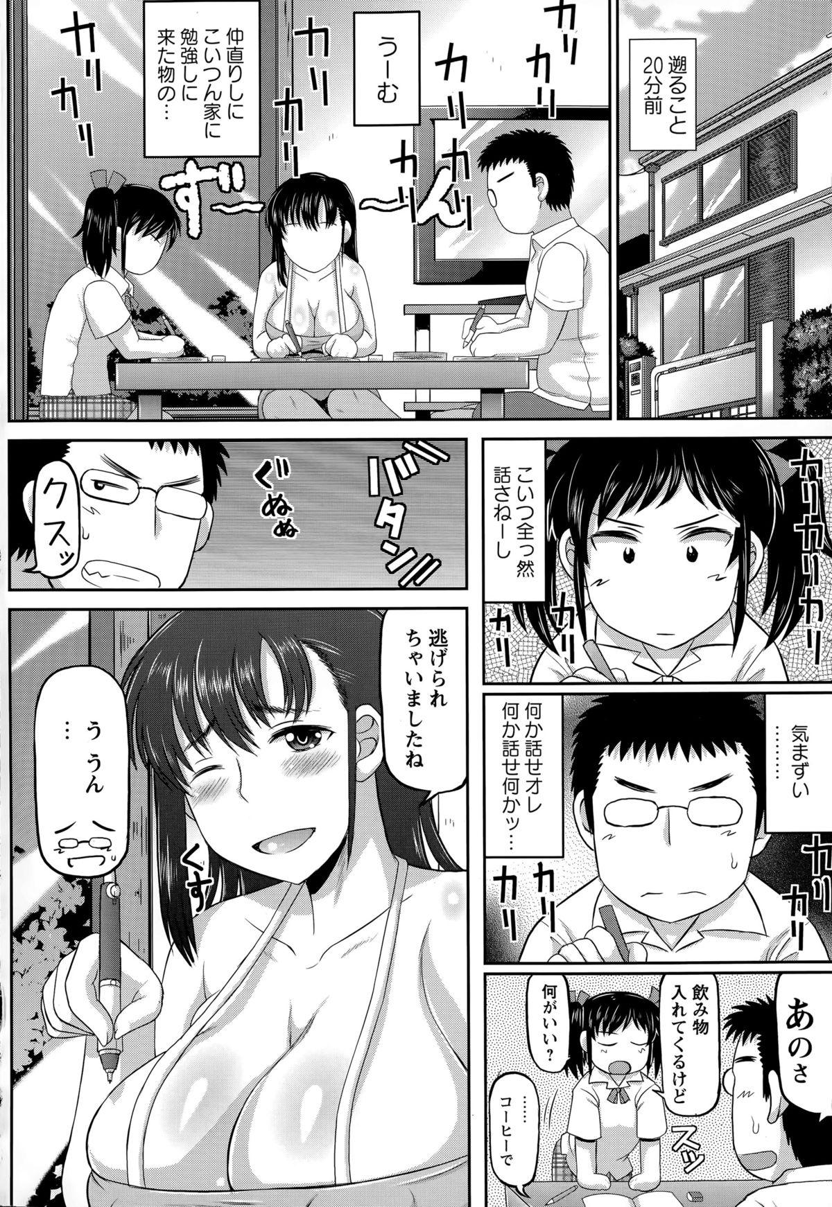 COMIC Masyo 2015-08 page 8 full