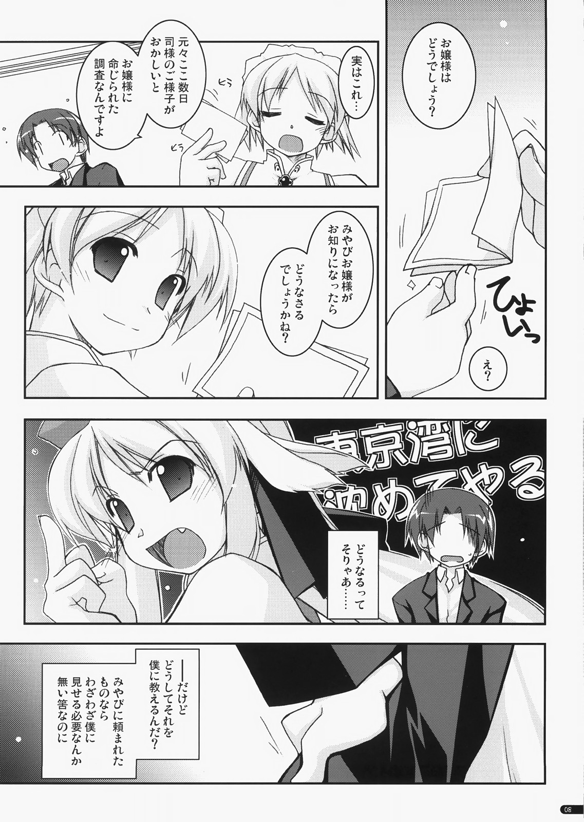 case of "Leader-san" page 7 full