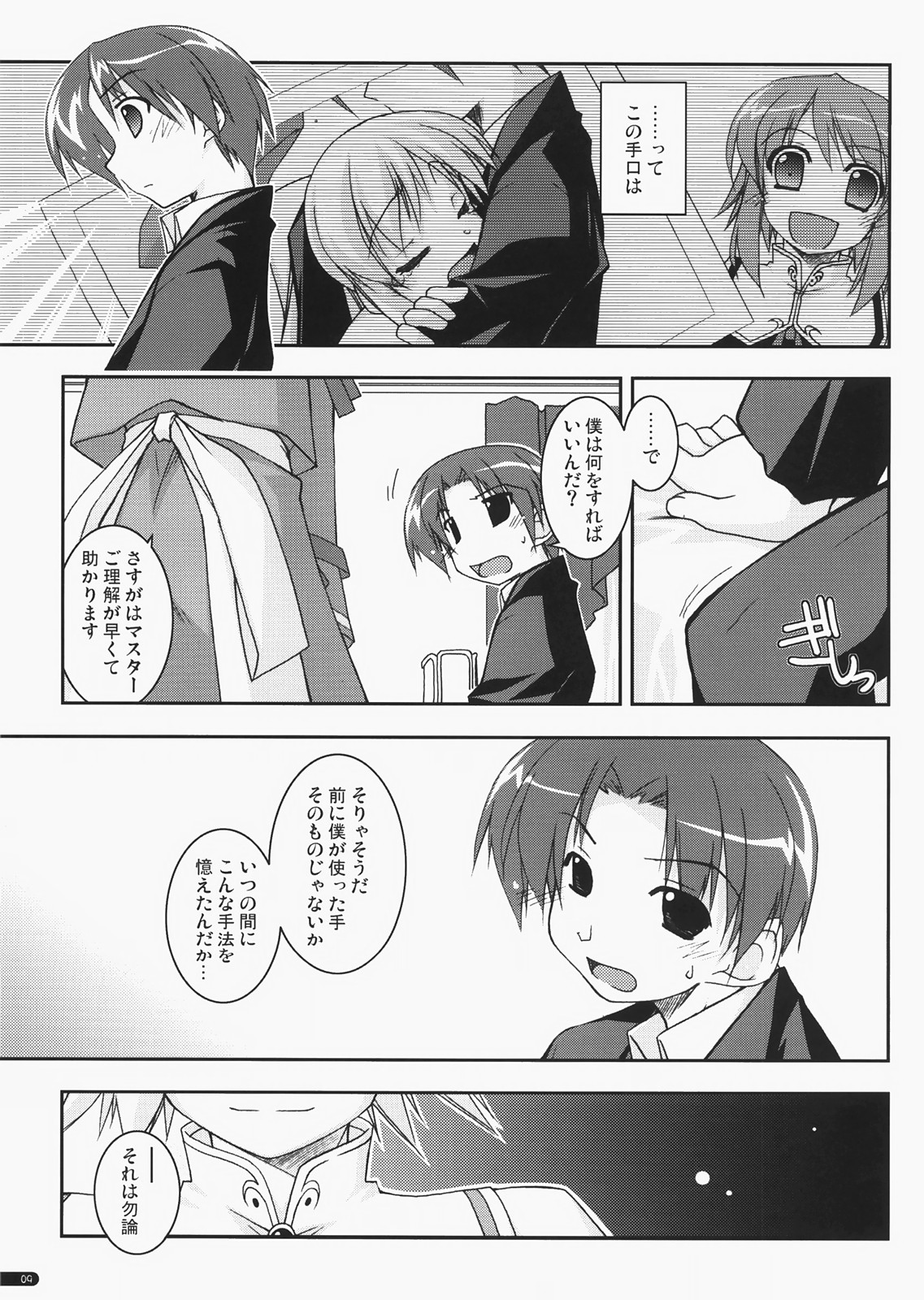 case of "Leader-san" page 8 full