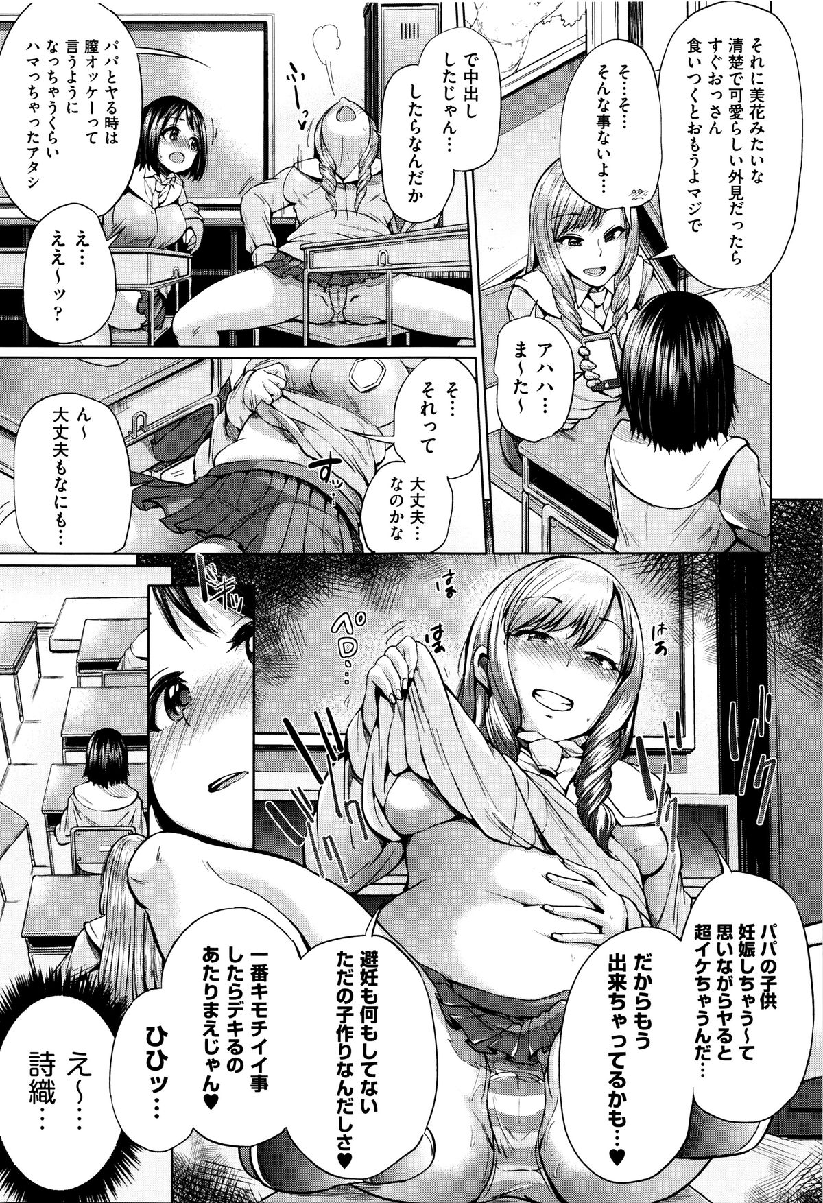jc-t Haramitai-kei Joshi page 10 full