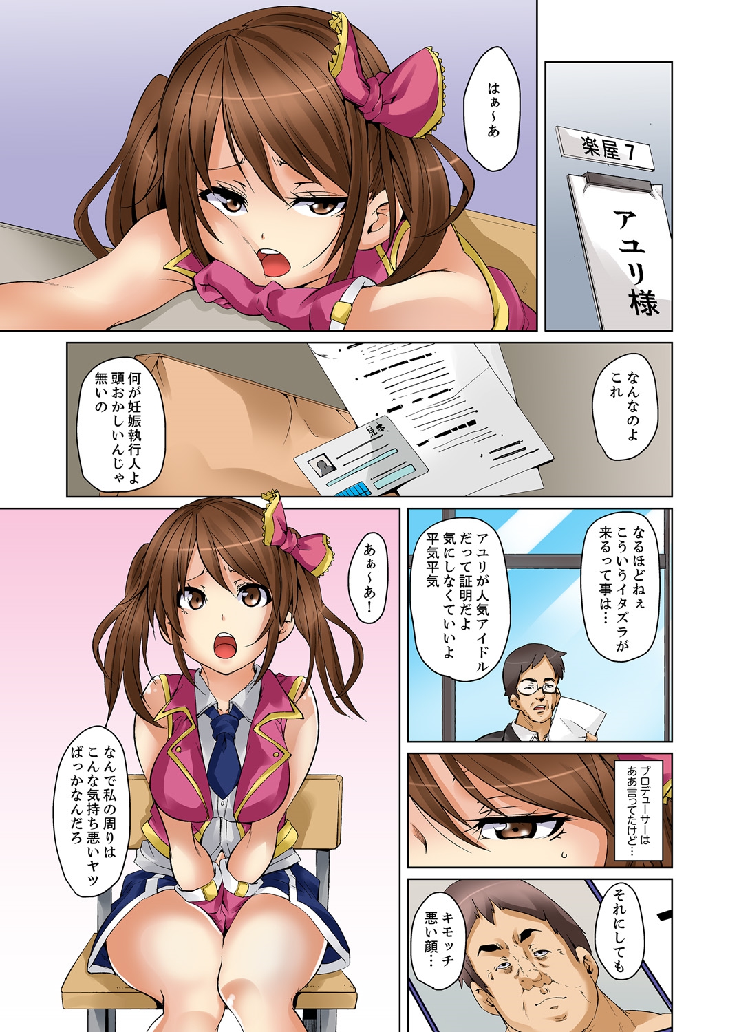 Ninshin Shikkounin　~Kyoujoku-jiru ni Mamireta Shoujo~ 2 page 3 full