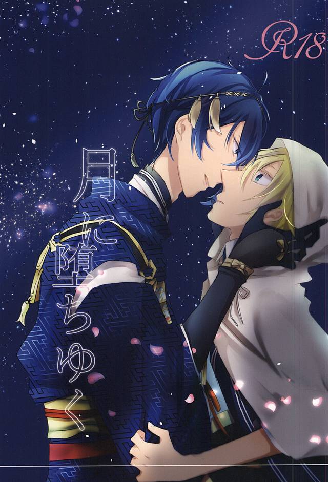 Tsuki ni Ochiyuku page 1 full