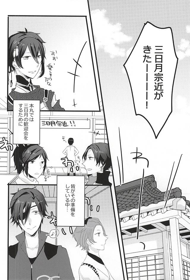 Tsuki ni Ochiyuku page 3 full