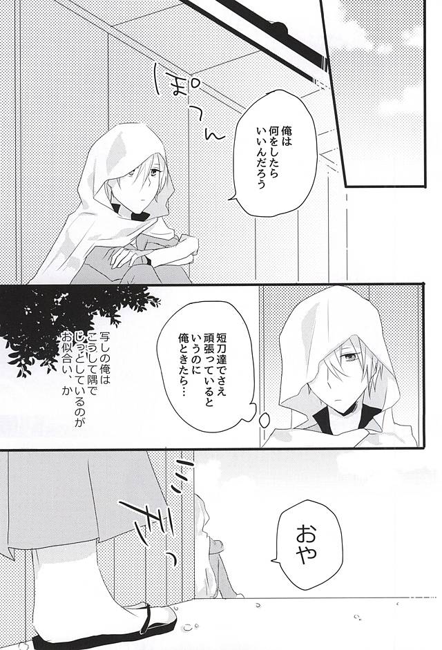 Tsuki ni Ochiyuku page 4 full