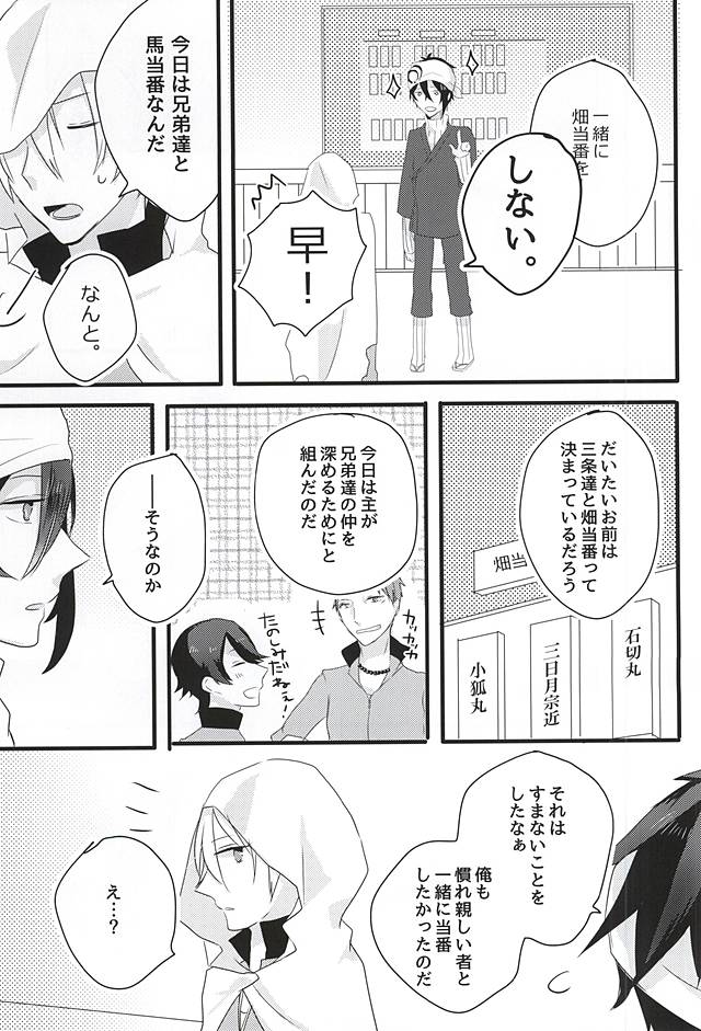 Tsuki ni Ochiyuku page 8 full